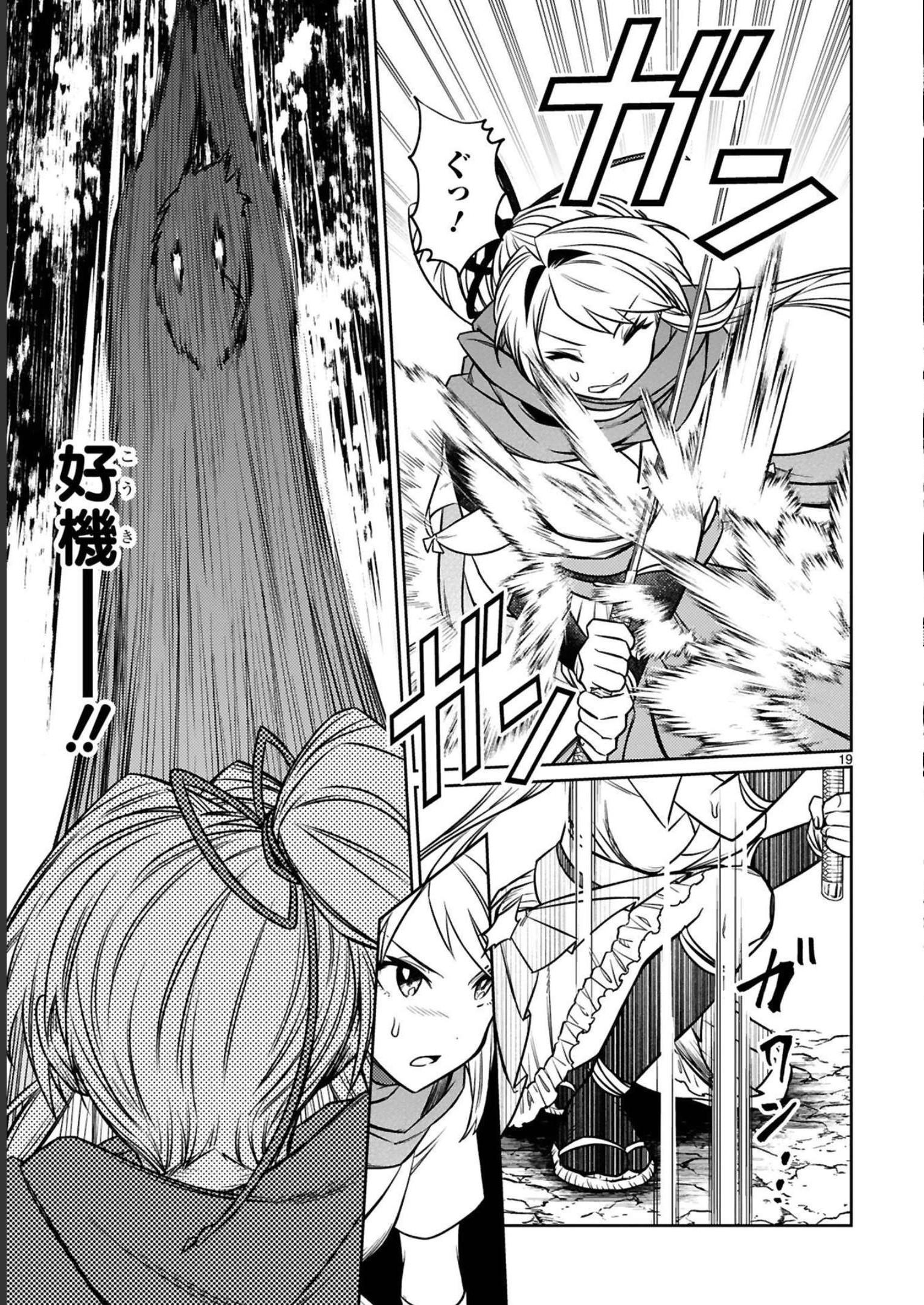 ARAFO BOUKENSHA, DENSETSU NI NARU - SS RANK NO MUSUME NI KYOUKA SARETARA SSS RANK NI NARIMASHITA - raw - Chapter 18 - https://jpdd.ccdd.to/JPDD/arafoboukenshadensetsuninarussranknomusumenikyoukasaretarasssrankninarimashita/248404/vdknnhqm3xm.jpg