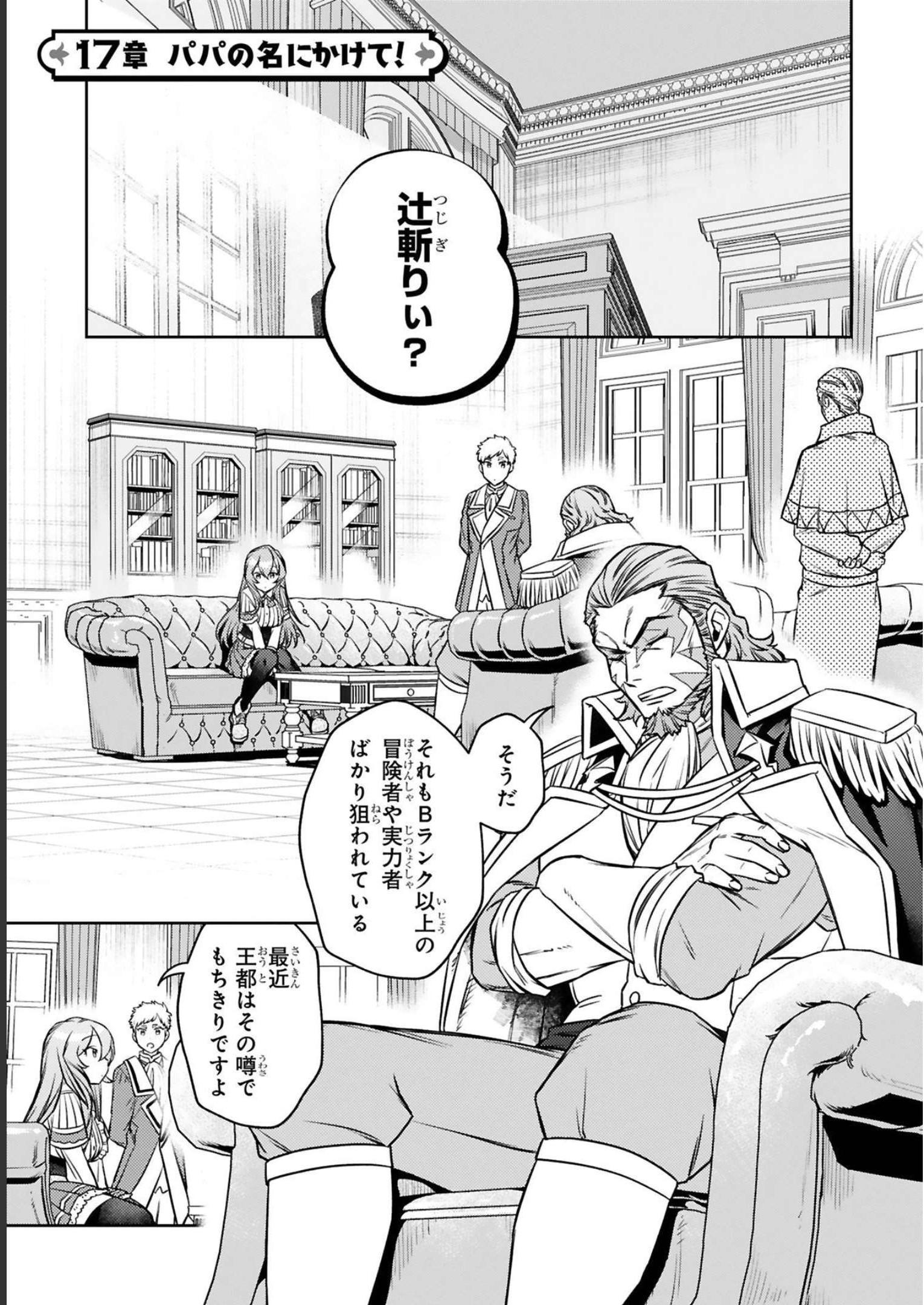 ARAFO BOUKENSHA, DENSETSU NI NARU - SS RANK NO MUSUME NI KYOUKA SARETARA SSS RANK NI NARIMASHITA - raw - Chapter 17 - https://jpdd.ccdd.to/JPDD/arafoboukenshadensetsuninarussranknomusumenikyoukasaretarasssrankninarimashita/248405/gjtxzumcnhh.jpg