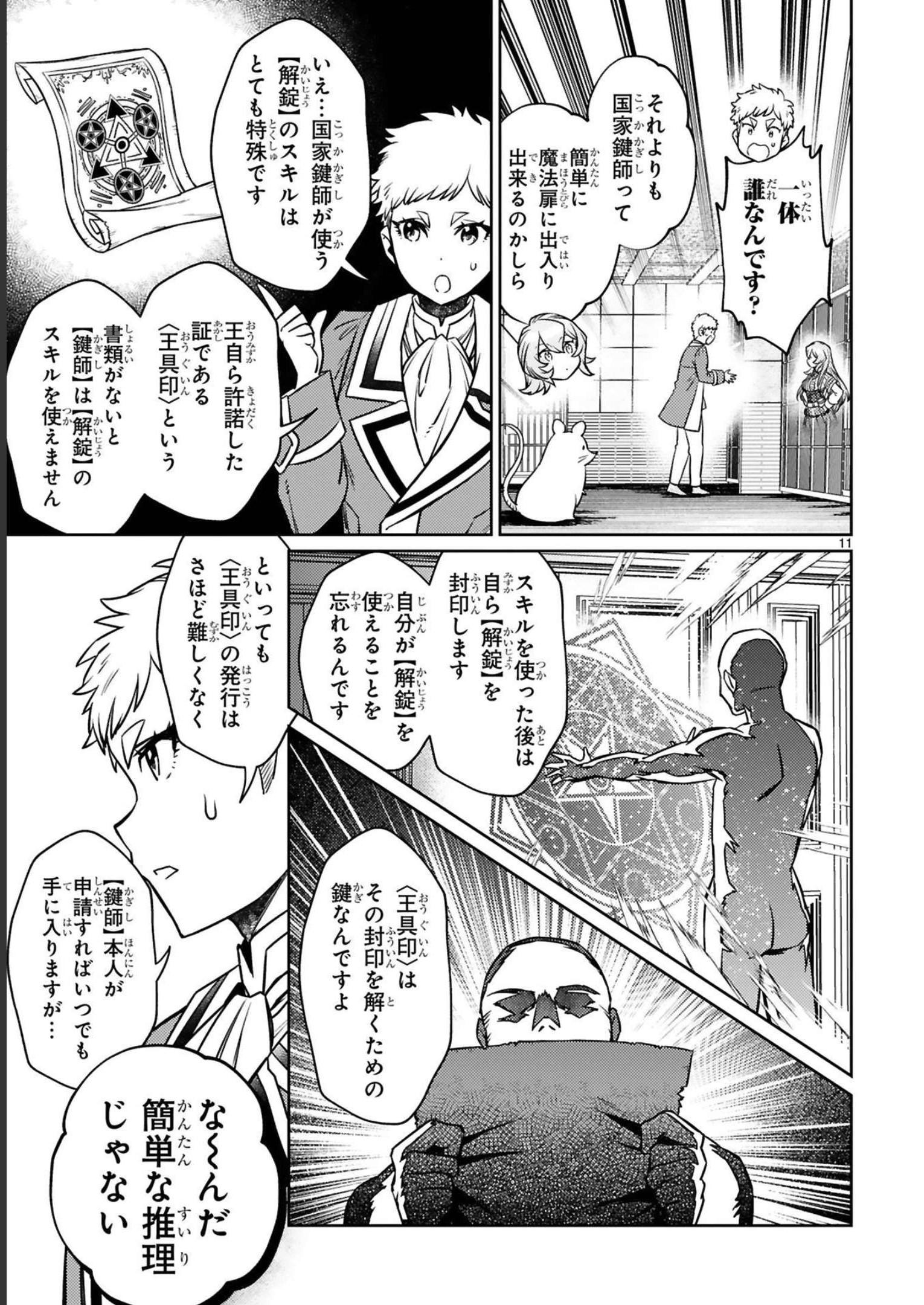ARAFO BOUKENSHA, DENSETSU NI NARU - SS RANK NO MUSUME NI KYOUKA SARETARA SSS RANK NI NARIMASHITA - raw - Chapter 17 - https://jpdd.ccdd.to/JPDD/arafoboukenshadensetsuninarussranknomusumenikyoukasaretarasssrankninarimashita/248405/s1gpxhc3xz5.jpg