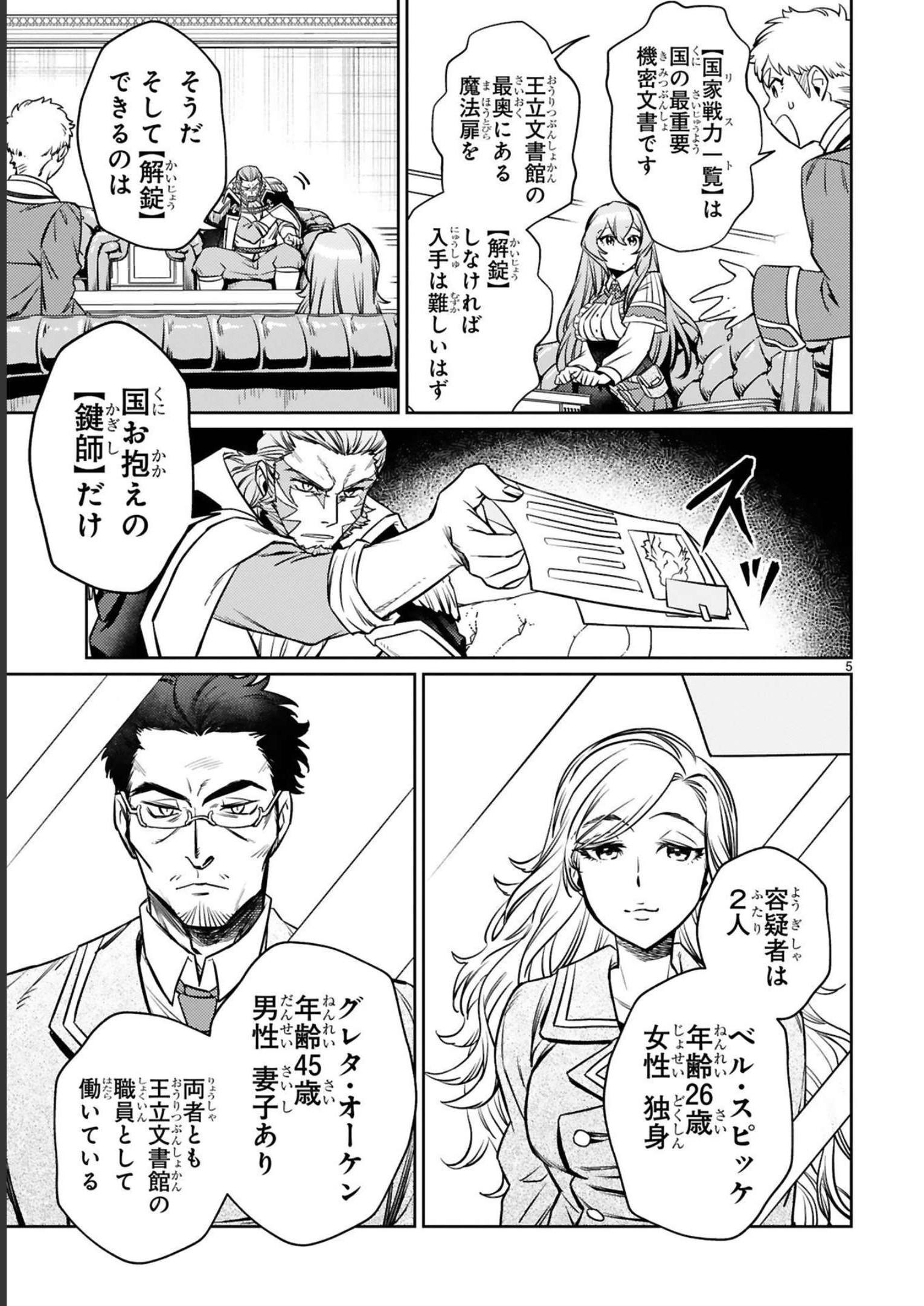 ARAFO BOUKENSHA, DENSETSU NI NARU - SS RANK NO MUSUME NI KYOUKA SARETARA SSS RANK NI NARIMASHITA - raw - Chapter 17 - https://jpdd.ccdd.to/JPDD/arafoboukenshadensetsuninarussranknomusumenikyoukasaretarasssrankninarimashita/248405/zs2m22qknb0.jpg