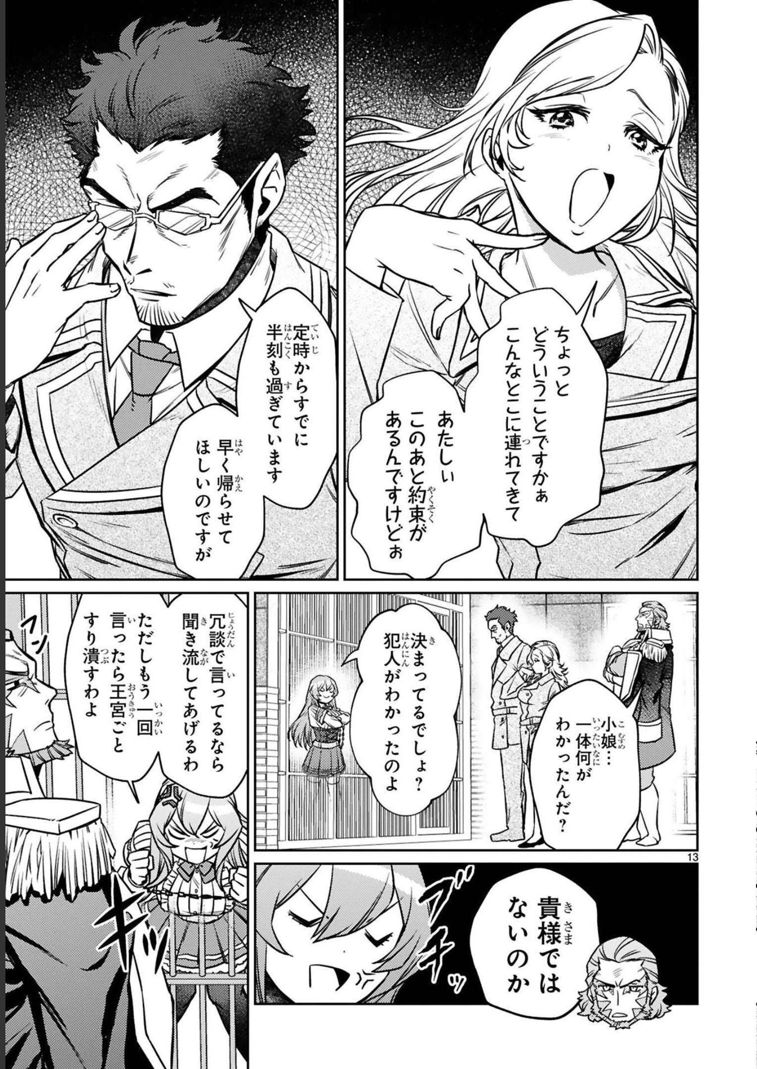 ARAFO BOUKENSHA, DENSETSU NI NARU - SS RANK NO MUSUME NI KYOUKA SARETARA SSS RANK NI NARIMASHITA - raw - Chapter 17 - https://jpdd.ccdd.to/JPDD/arafoboukenshadensetsuninarussranknomusumenikyoukasaretarasssrankninarimashita/248405/zyejnr4rlaw.jpg