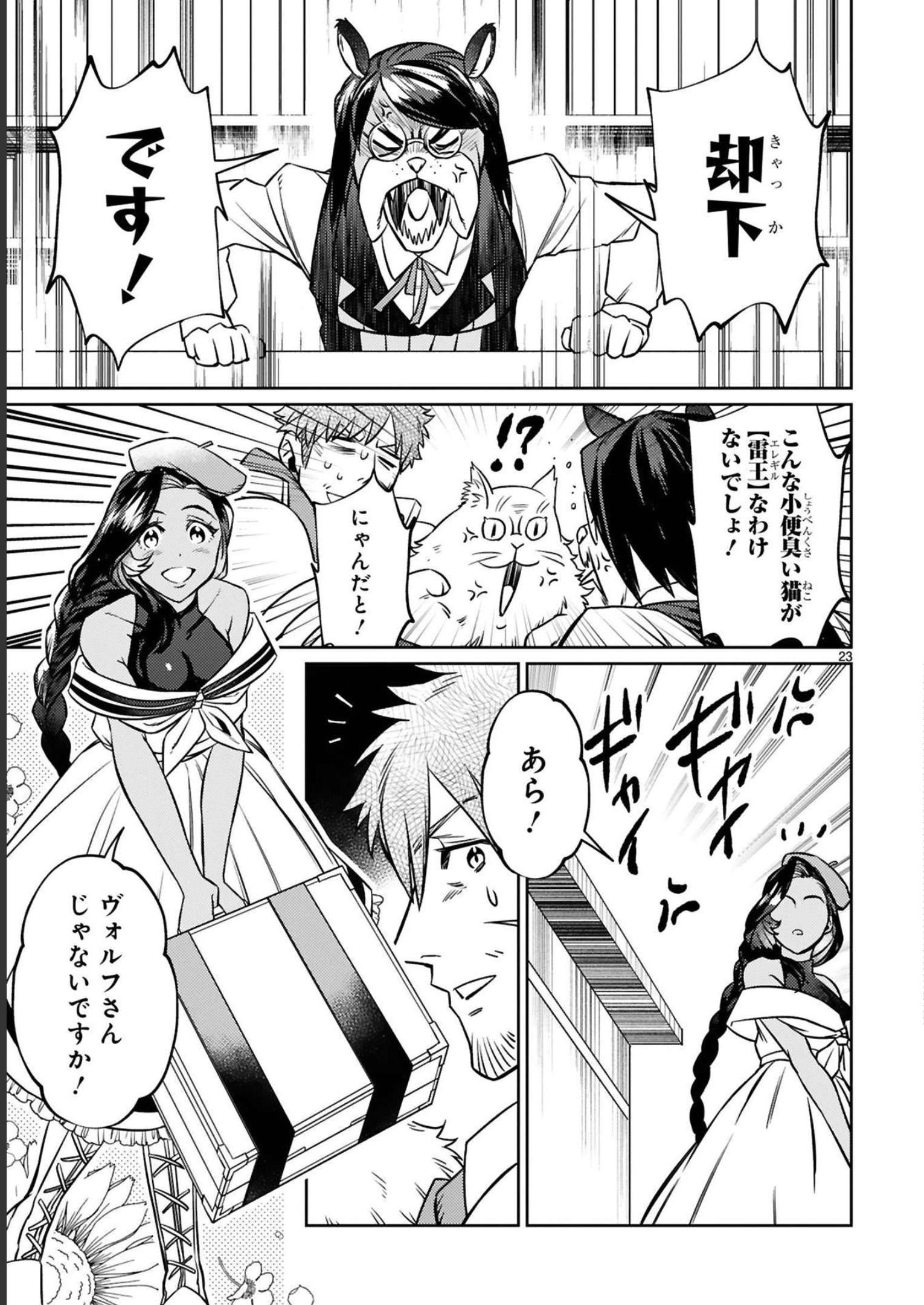 ARAFO BOUKENSHA, DENSETSU NI NARU - SS RANK NO MUSUME NI KYOUKA SARETARA SSS RANK NI NARIMASHITA - raw - Chapter 16 - https://jpdd.ccdd.to/JPDD/arafoboukenshadensetsuninarussranknomusumenikyoukasaretarasssrankninarimashita/248406/3kikj1bgx0m.jpg
