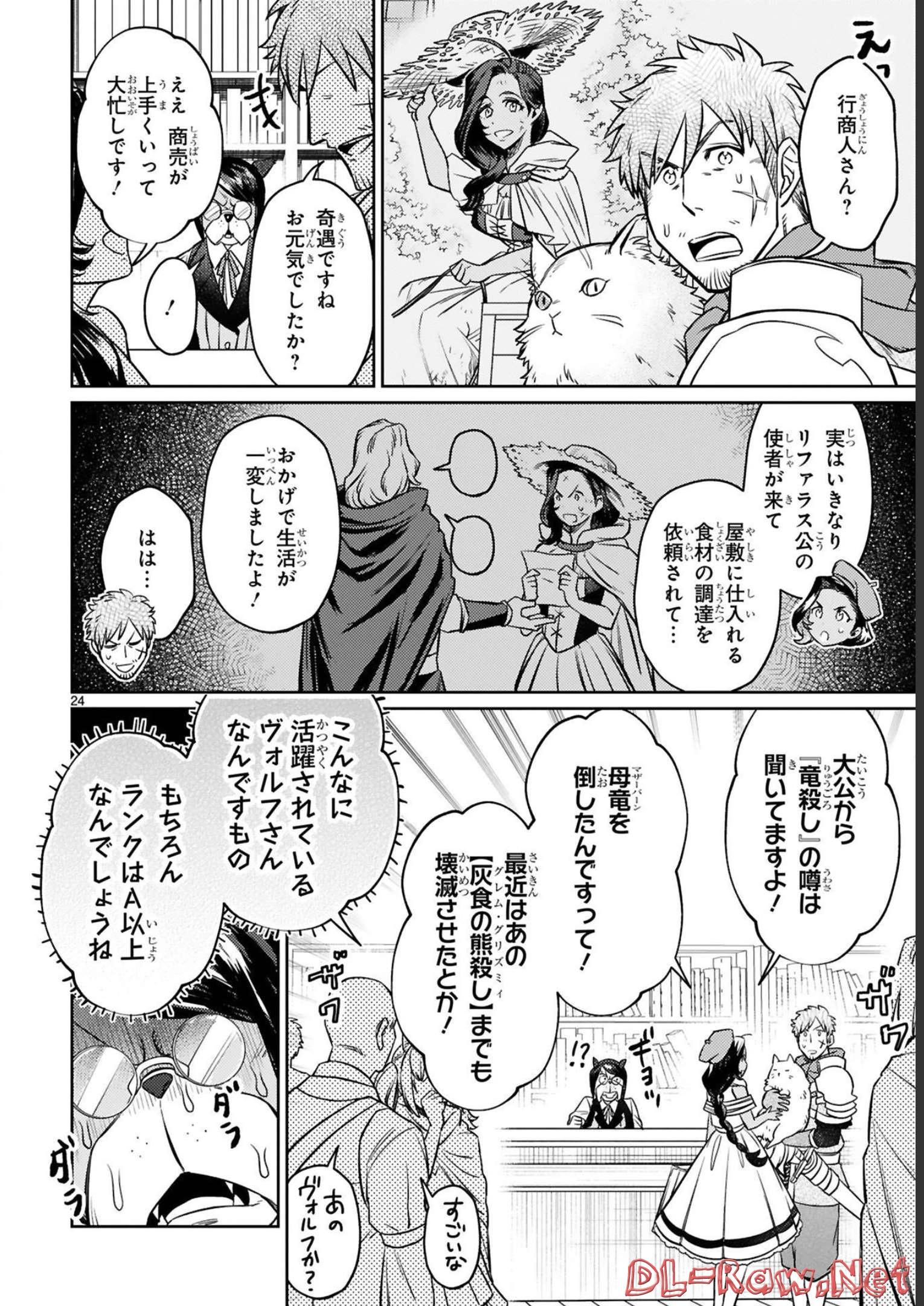 ARAFO BOUKENSHA, DENSETSU NI NARU - SS RANK NO MUSUME NI KYOUKA SARETARA SSS RANK NI NARIMASHITA - raw - Chapter 16 - https://jpdd.ccdd.to/JPDD/arafoboukenshadensetsuninarussranknomusumenikyoukasaretarasssrankninarimashita/248406/b2o42nebsyu.jpg