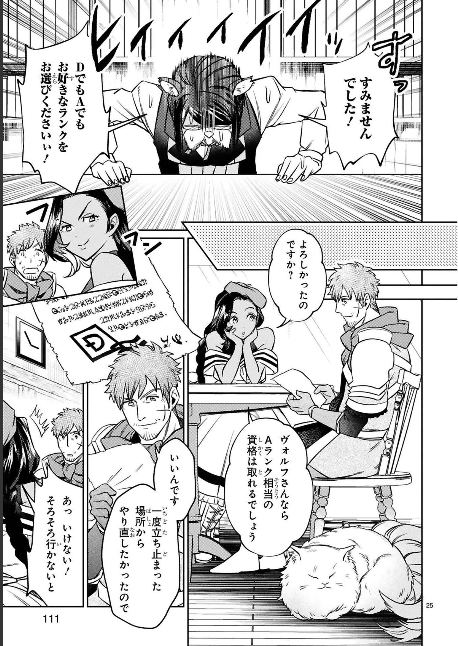 ARAFO BOUKENSHA, DENSETSU NI NARU - SS RANK NO MUSUME NI KYOUKA SARETARA SSS RANK NI NARIMASHITA - raw - Chapter 16 - https://jpdd.ccdd.to/JPDD/arafoboukenshadensetsuninarussranknomusumenikyoukasaretarasssrankninarimashita/248406/n33bw435qhk.jpg