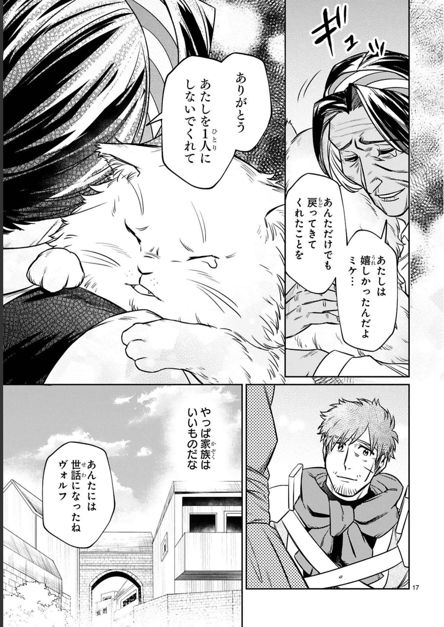 ARAFO BOUKENSHA, DENSETSU NI NARU - SS RANK NO MUSUME NI KYOUKA SARETARA SSS RANK NI NARIMASHITA - raw - Chapter 16 - https://jpdd.ccdd.to/JPDD/arafoboukenshadensetsuninarussranknomusumenikyoukasaretarasssrankninarimashita/248406/vbk52hns0s4.jpg