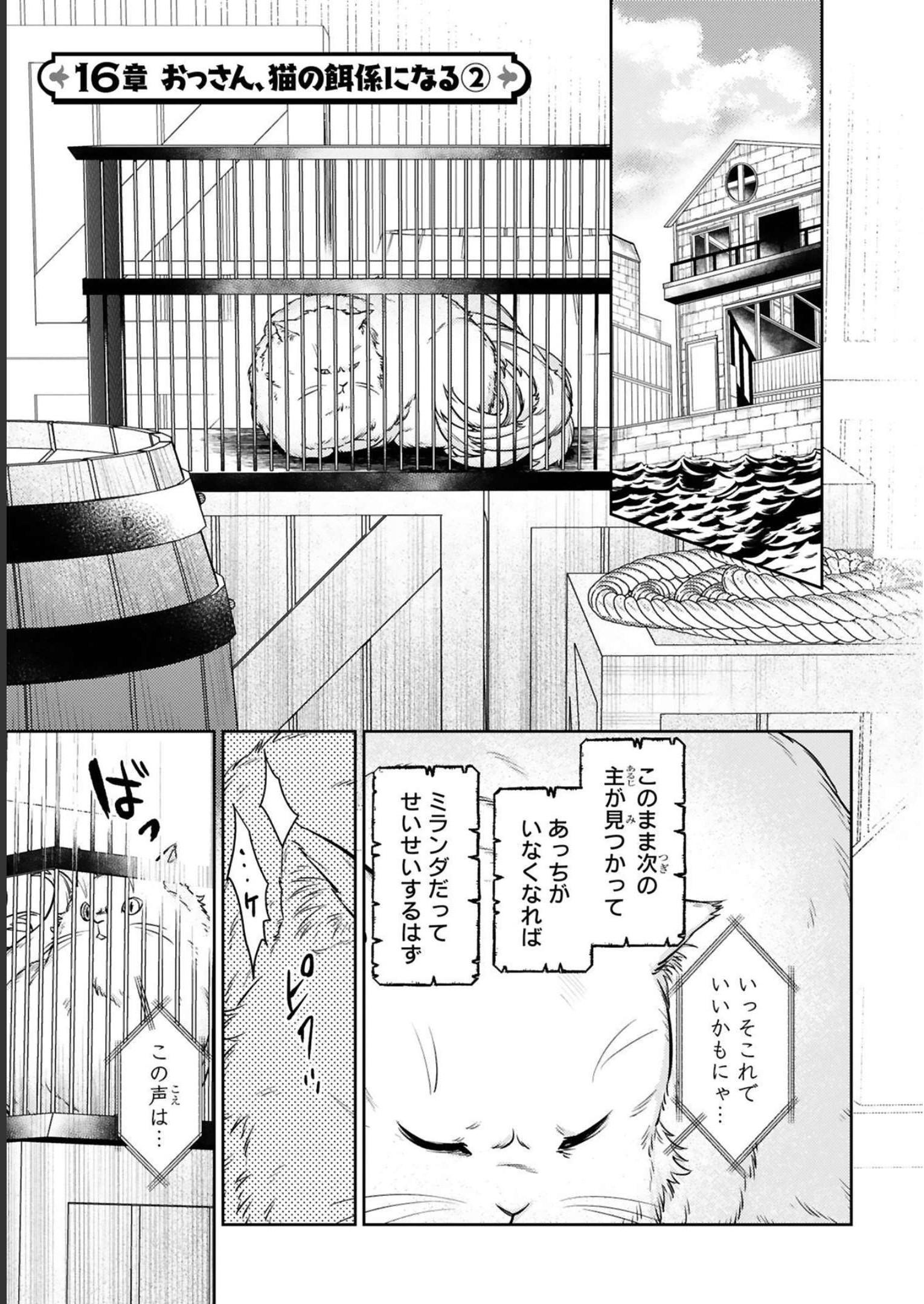 ARAFO BOUKENSHA, DENSETSU NI NARU - SS RANK NO MUSUME NI KYOUKA SARETARA SSS RANK NI NARIMASHITA - raw - Chapter 16 - https://jpdd.ccdd.to/JPDD/arafoboukenshadensetsuninarussranknomusumenikyoukasaretarasssrankninarimashita/248406/xrarf2nxqzz.jpg
