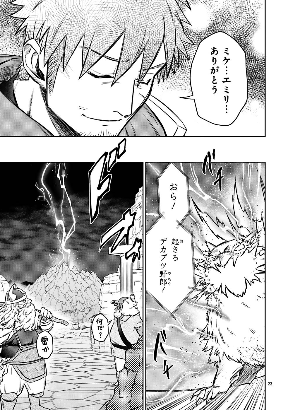ARAFO BOUKENSHA, DENSETSU NI NARU - SS RANK NO MUSUME NI KYOUKA SARETARA SSS RANK NI NARIMASHITA - raw - Chapter 19 - https://jpdd.ccdd.to/JPDD/arafoboukenshadensetsuninarussranknomusumenikyoukasaretarasssrankninarimashita/249100/1eomay1t55j.jpg