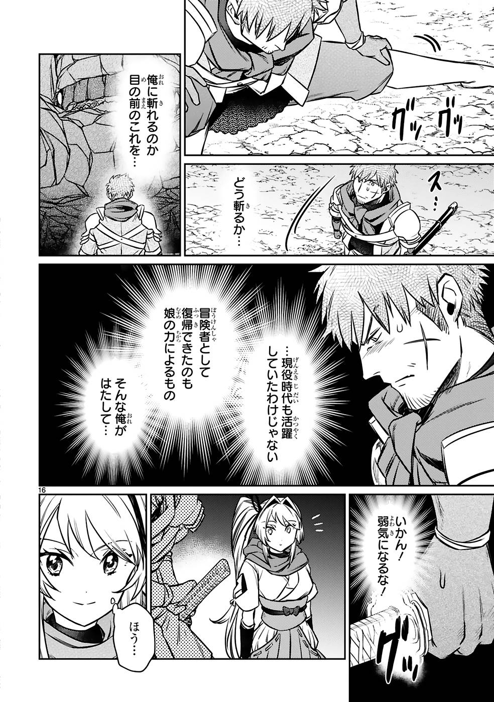 ARAFO BOUKENSHA, DENSETSU NI NARU - SS RANK NO MUSUME NI KYOUKA SARETARA SSS RANK NI NARIMASHITA - raw - Chapter 19 - https://jpdd.ccdd.to/JPDD/arafoboukenshadensetsuninarussranknomusumenikyoukasaretarasssrankninarimashita/249100/4lya1hvwkcv.jpg