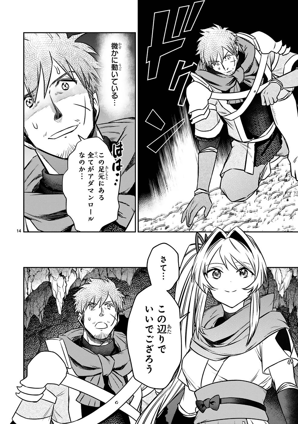 ARAFO BOUKENSHA, DENSETSU NI NARU - SS RANK NO MUSUME NI KYOUKA SARETARA SSS RANK NI NARIMASHITA - raw - Chapter 19 - https://jpdd.ccdd.to/JPDD/arafoboukenshadensetsuninarussranknomusumenikyoukasaretarasssrankninarimashita/249100/ei4bx4a2utx.jpg