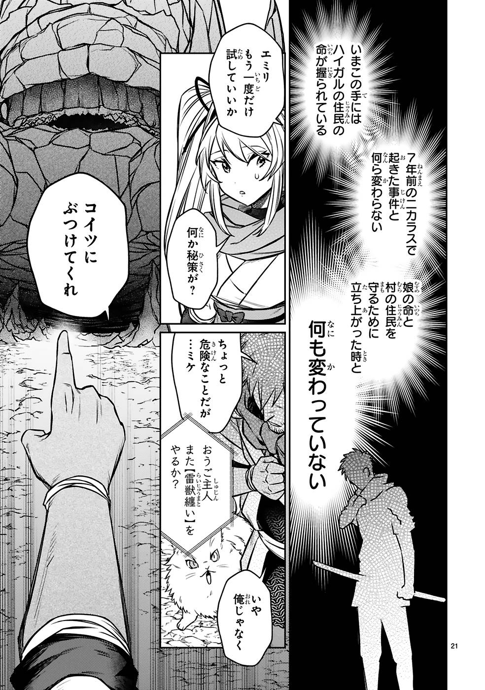 ARAFO BOUKENSHA, DENSETSU NI NARU - SS RANK NO MUSUME NI KYOUKA SARETARA SSS RANK NI NARIMASHITA - raw - Chapter 19 - https://jpdd.ccdd.to/JPDD/arafoboukenshadensetsuninarussranknomusumenikyoukasaretarasssrankninarimashita/249100/fqwwiqo4hyg.jpg