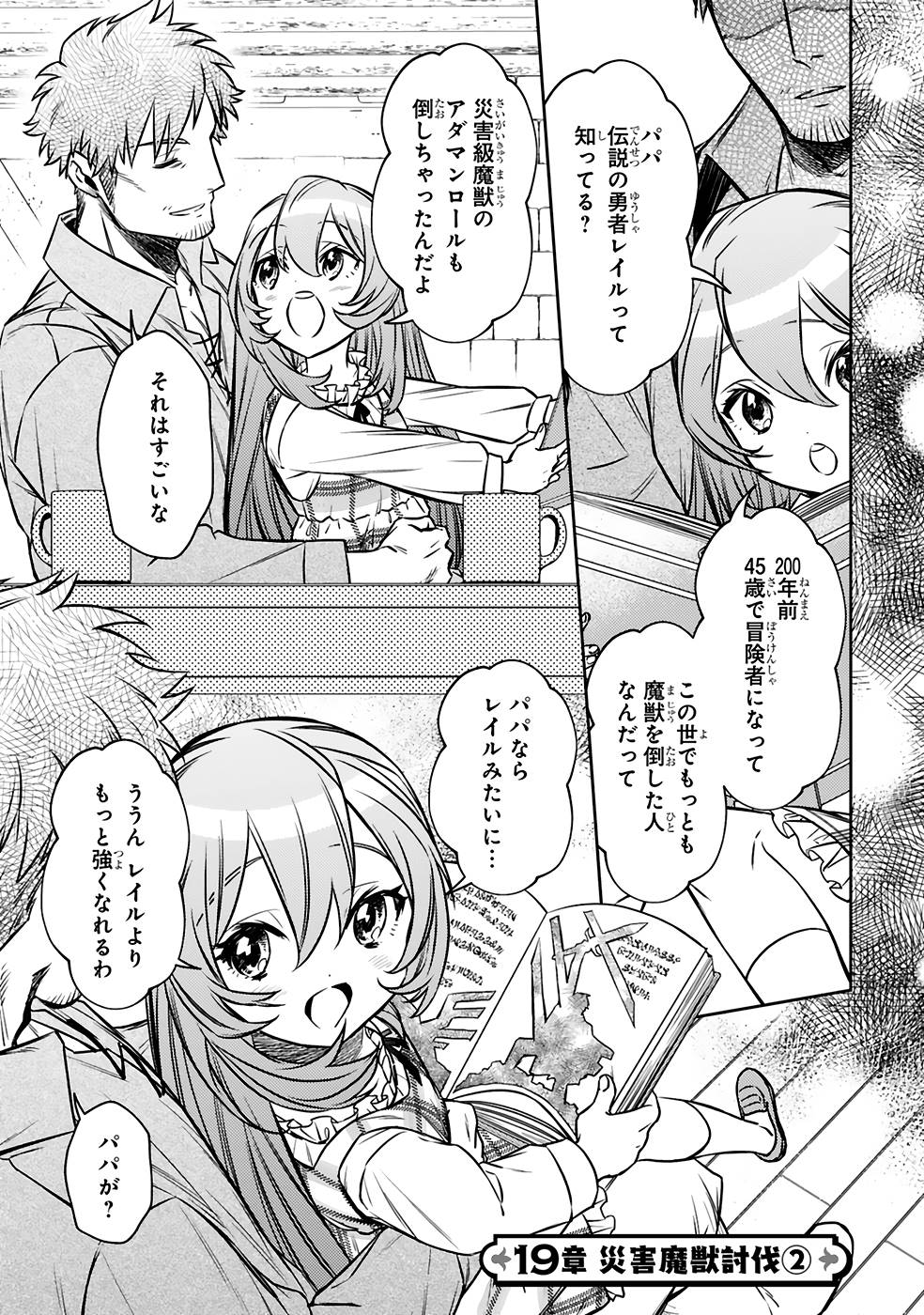 ARAFO BOUKENSHA, DENSETSU NI NARU - SS RANK NO MUSUME NI KYOUKA SARETARA SSS RANK NI NARIMASHITA - raw - Chapter 19 - https://jpdd.ccdd.to/JPDD/arafoboukenshadensetsuninarussranknomusumenikyoukasaretarasssrankninarimashita/249100/lwniqgtgnhz.jpg