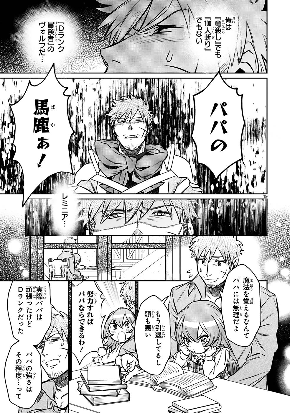 ARAFO BOUKENSHA, DENSETSU NI NARU - SS RANK NO MUSUME NI KYOUKA SARETARA SSS RANK NI NARIMASHITA - raw - Chapter 19 - https://jpdd.ccdd.to/JPDD/arafoboukenshadensetsuninarussranknomusumenikyoukasaretarasssrankninarimashita/249100/rr4lbfsjuhi.jpg