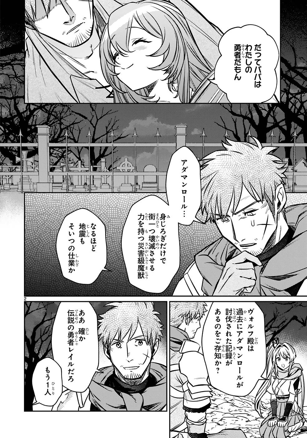 ARAFO BOUKENSHA, DENSETSU NI NARU - SS RANK NO MUSUME NI KYOUKA SARETARA SSS RANK NI NARIMASHITA - raw - Chapter 19 - https://jpdd.ccdd.to/JPDD/arafoboukenshadensetsuninarussranknomusumenikyoukasaretarasssrankninarimashita/249100/tdgnjlyttg4.jpg