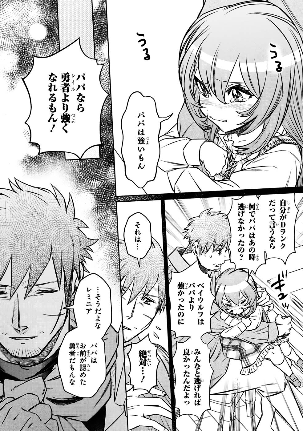ARAFO BOUKENSHA, DENSETSU NI NARU - SS RANK NO MUSUME NI KYOUKA SARETARA SSS RANK NI NARIMASHITA - raw - Chapter 19 - https://jpdd.ccdd.to/JPDD/arafoboukenshadensetsuninarussranknomusumenikyoukasaretarasssrankninarimashita/249100/udtb03a23cv.jpg