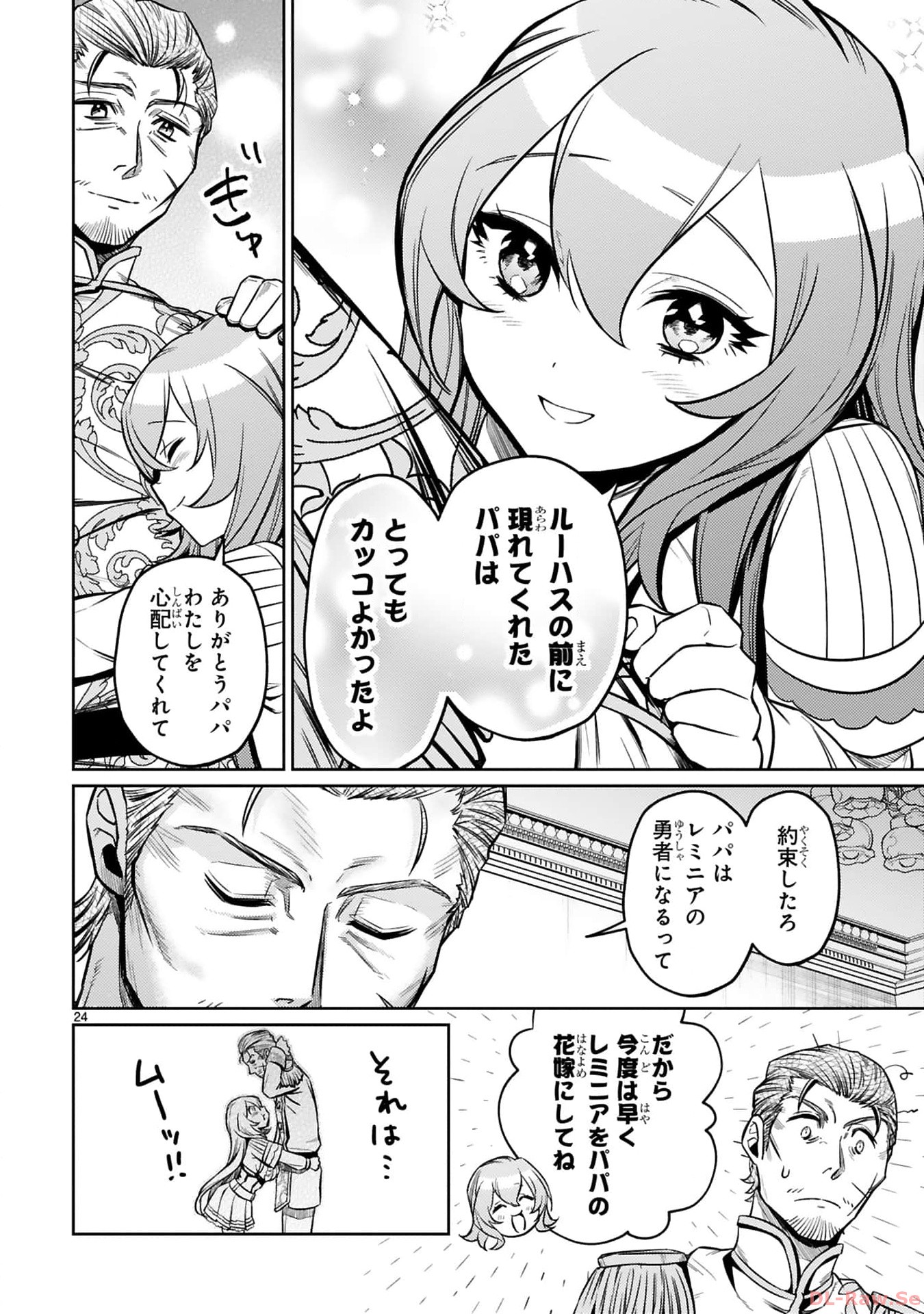 ARAFO BOUKENSHA, DENSETSU NI NARU - SS RANK NO MUSUME NI KYOUKA SARETARA SSS RANK NI NARIMASHITA - raw - Chapter 25 - https://jpdd.ccdd.to/JPDD/arafoboukenshadensetsuninarussranknomusumenikyoukasaretarasssrankninarimashita/250000/quft1x3ruhh.jpg