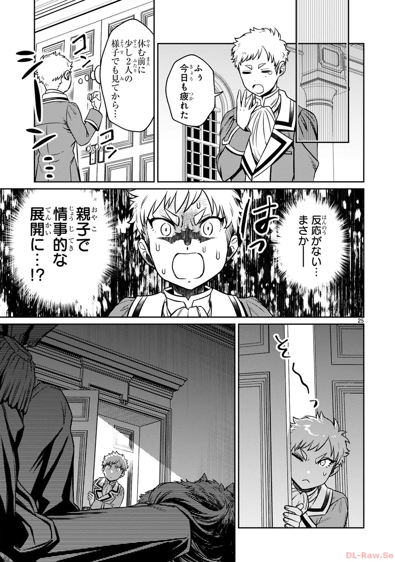 ARAFO BOUKENSHA, DENSETSU NI NARU - SS RANK NO MUSUME NI KYOUKA SARETARA SSS RANK NI NARIMASHITA - raw - Chapter 25 - https://jpdd.ccdd.to/JPDD/arafoboukenshadensetsuninarussranknomusumenikyoukasaretarasssrankninarimashita/250000/u2uzqr5nlso.jpg