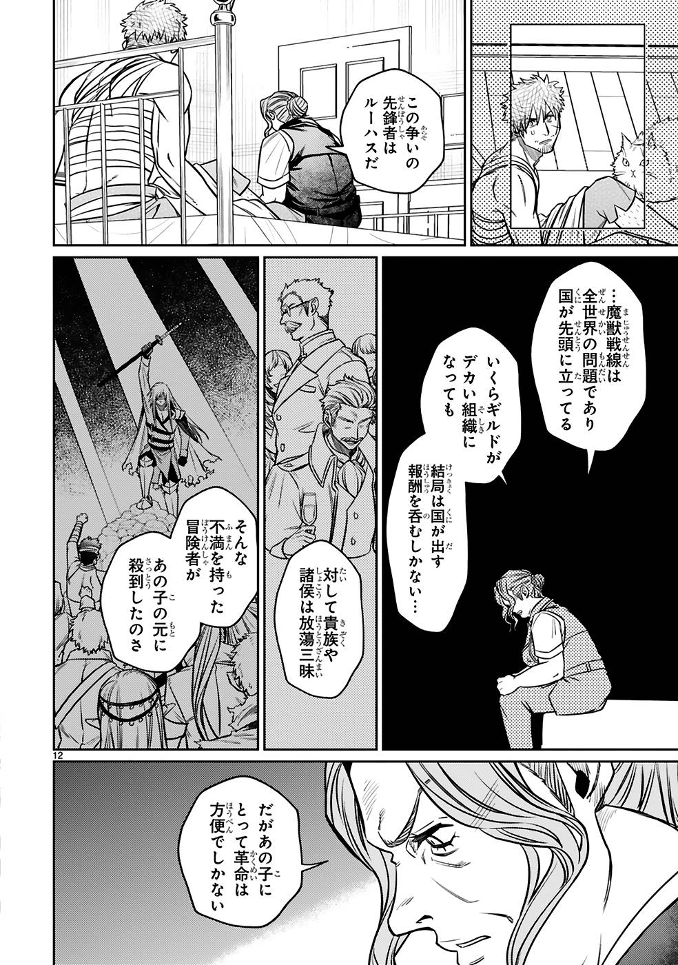 ARAFO BOUKENSHA, DENSETSU NI NARU - SS RANK NO MUSUME NI KYOUKA SARETARA SSS RANK NI NARIMASHITA - raw - Chapter 23 - https://jpdd.ccdd.to/JPDD/arafoboukenshadensetsuninarussranknomusumenikyoukasaretarasssrankninarimashita/250019/dbxbgqe1jqo.jpg