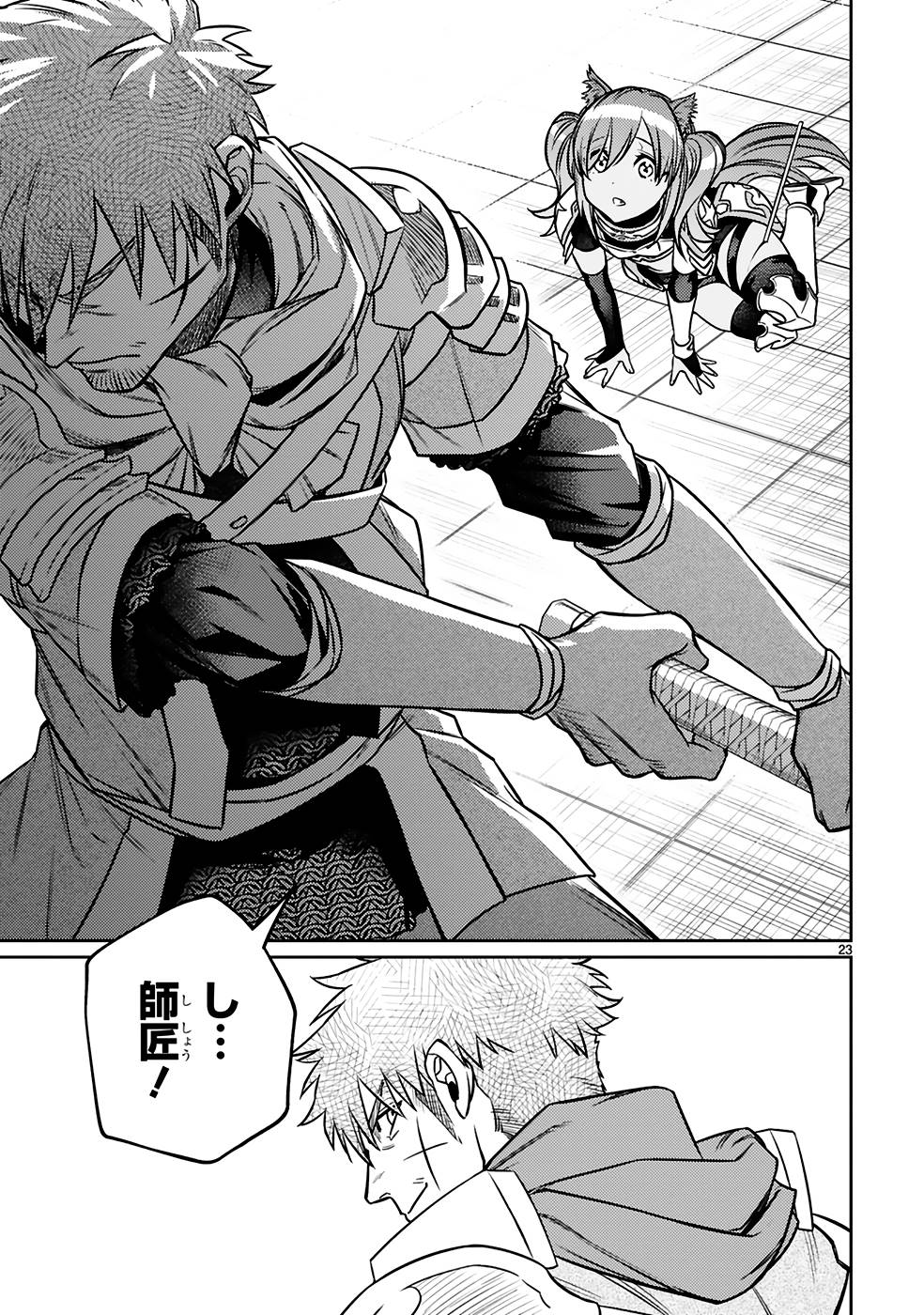 ARAFO BOUKENSHA, DENSETSU NI NARU - SS RANK NO MUSUME NI KYOUKA SARETARA SSS RANK NI NARIMASHITA - raw - Chapter 23 - https://jpdd.ccdd.to/JPDD/arafoboukenshadensetsuninarussranknomusumenikyoukasaretarasssrankninarimashita/250019/jhqobjaqjxx.jpg
