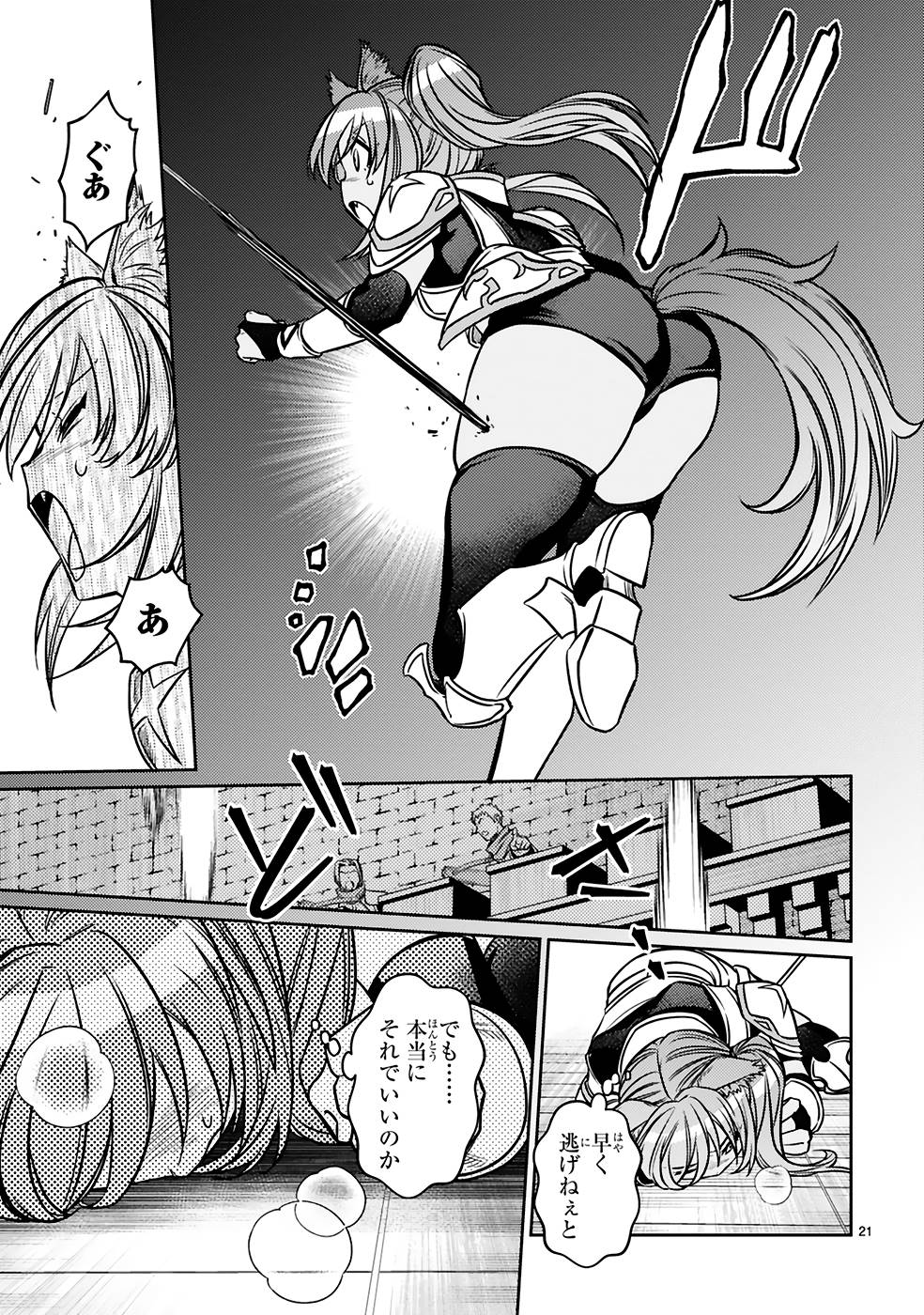ARAFO BOUKENSHA, DENSETSU NI NARU - SS RANK NO MUSUME NI KYOUKA SARETARA SSS RANK NI NARIMASHITA - raw - Chapter 23 - https://jpdd.ccdd.to/JPDD/arafoboukenshadensetsuninarussranknomusumenikyoukasaretarasssrankninarimashita/250019/ygaeu2tncqb.jpg