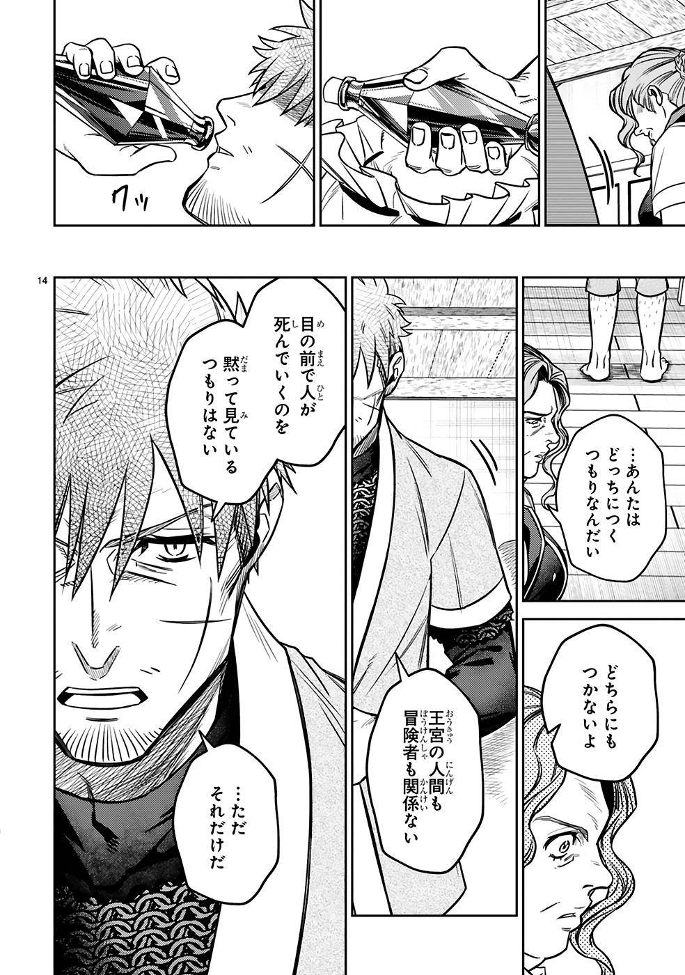 ARAFO BOUKENSHA, DENSETSU NI NARU - SS RANK NO MUSUME NI KYOUKA SARETARA SSS RANK NI NARIMASHITA - raw - Chapter 23 - https://jpdd.ccdd.to/JPDD/arafoboukenshadensetsuninarussranknomusumenikyoukasaretarasssrankninarimashita/250019/zbqmilpclkh.jpg