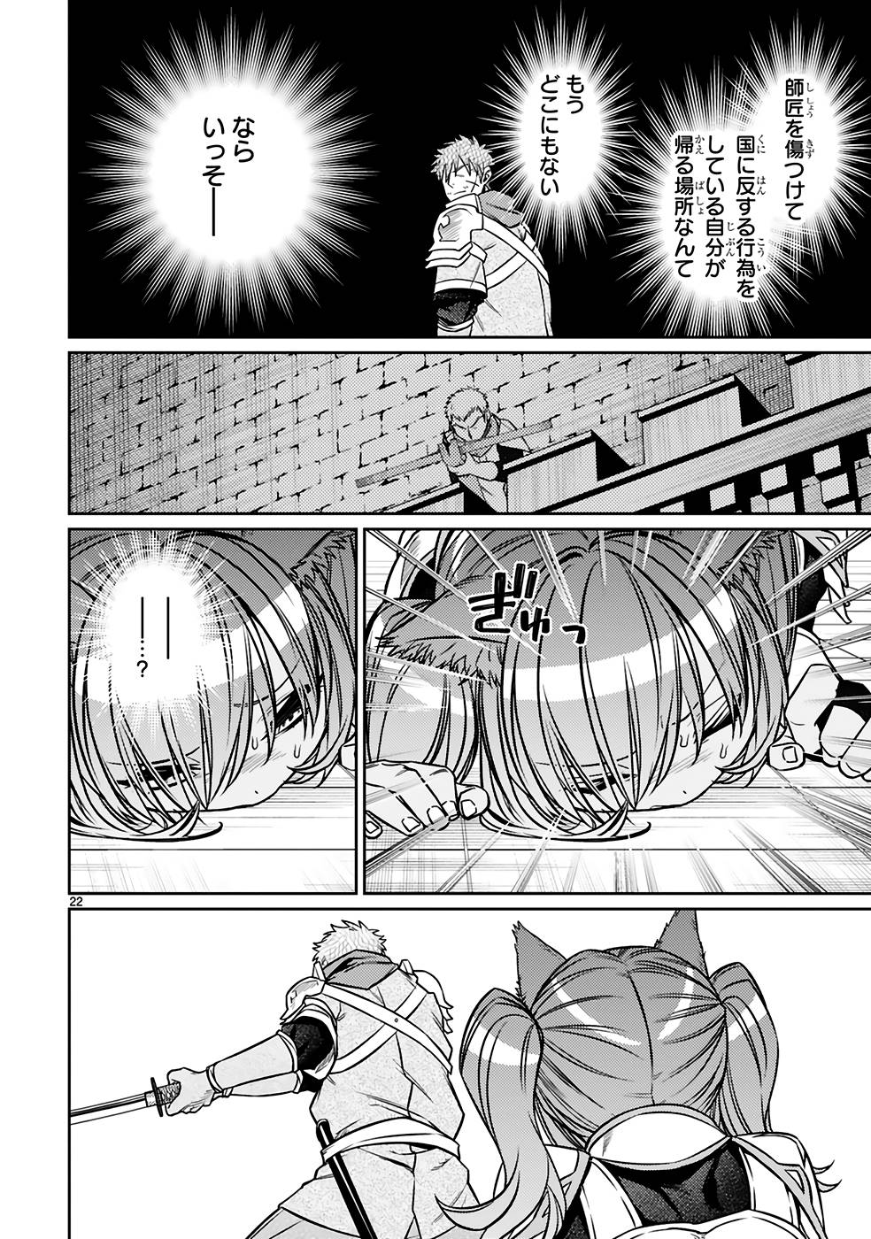 ARAFO BOUKENSHA, DENSETSU NI NARU - SS RANK NO MUSUME NI KYOUKA SARETARA SSS RANK NI NARIMASHITA - raw - Chapter 23 - https://jpdd.ccdd.to/JPDD/arafoboukenshadensetsuninarussranknomusumenikyoukasaretarasssrankninarimashita/250019/zyvve0xglx2.jpg