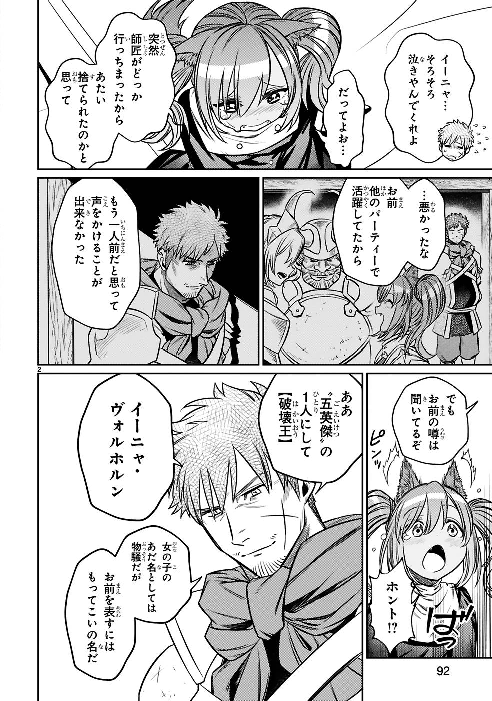 ARAFO BOUKENSHA, DENSETSU NI NARU - SS RANK NO MUSUME NI KYOUKA SARETARA SSS RANK NI NARIMASHITA - raw - Chapter 22 - https://jpdd.ccdd.to/JPDD/arafoboukenshadensetsuninarussranknomusumenikyoukasaretarasssrankninarimashita/250020/ao54b2axc3m.jpg