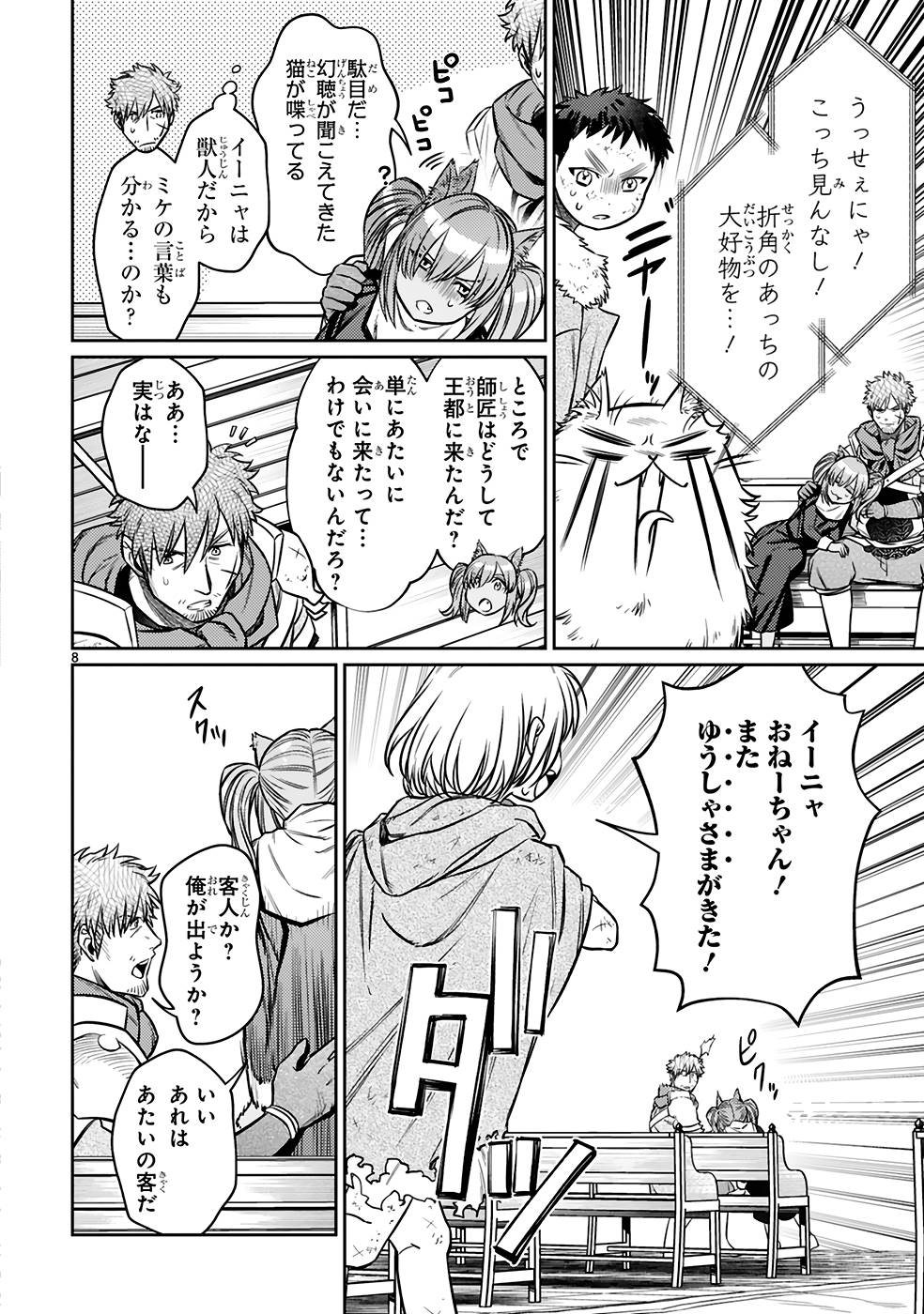 ARAFO BOUKENSHA, DENSETSU NI NARU - SS RANK NO MUSUME NI KYOUKA SARETARA SSS RANK NI NARIMASHITA - raw - Chapter 22 - https://jpdd.ccdd.to/JPDD/arafoboukenshadensetsuninarussranknomusumenikyoukasaretarasssrankninarimashita/250020/cogl23ts5vo.jpg