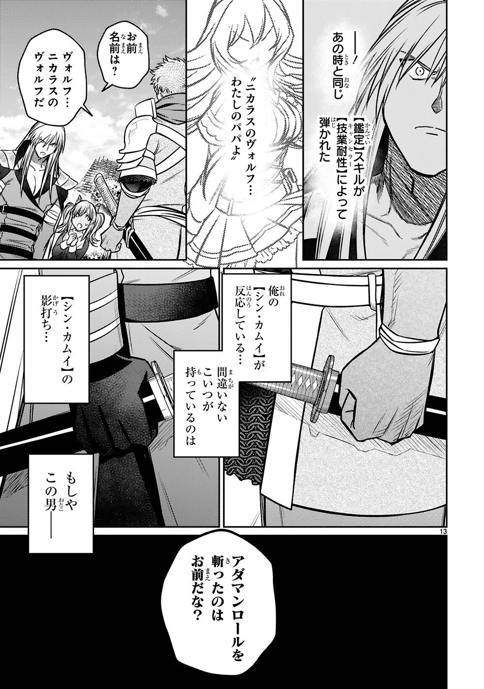ARAFO BOUKENSHA, DENSETSU NI NARU - SS RANK NO MUSUME NI KYOUKA SARETARA SSS RANK NI NARIMASHITA - raw - Chapter 22 - https://jpdd.ccdd.to/JPDD/arafoboukenshadensetsuninarussranknomusumenikyoukasaretarasssrankninarimashita/250020/mmaofblk5fs.jpg