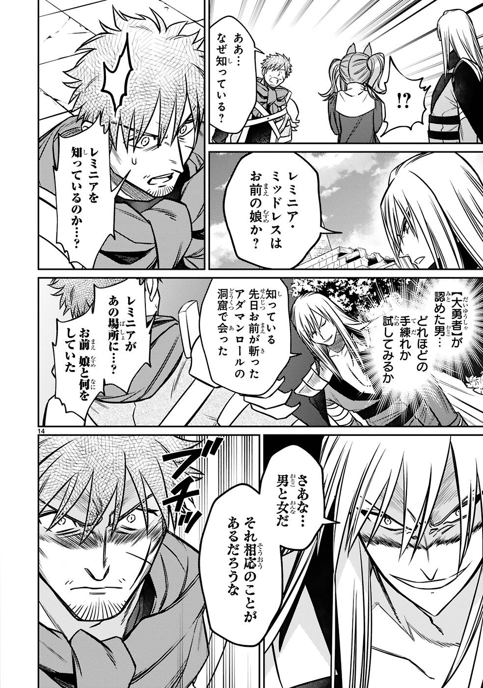 ARAFO BOUKENSHA, DENSETSU NI NARU - SS RANK NO MUSUME NI KYOUKA SARETARA SSS RANK NI NARIMASHITA - raw - Chapter 22 - https://jpdd.ccdd.to/JPDD/arafoboukenshadensetsuninarussranknomusumenikyoukasaretarasssrankninarimashita/250020/nlb0zzvurww.jpg