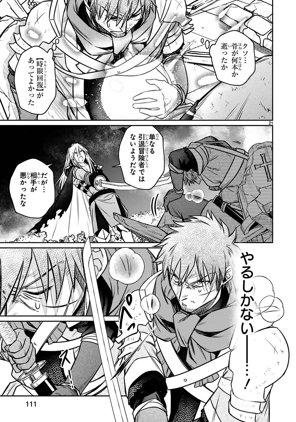 ARAFO BOUKENSHA, DENSETSU NI NARU - SS RANK NO MUSUME NI KYOUKA SARETARA SSS RANK NI NARIMASHITA - raw - Chapter 22 - https://jpdd.ccdd.to/JPDD/arafoboukenshadensetsuninarussranknomusumenikyoukasaretarasssrankninarimashita/250020/of3uvzii4g0.jpg