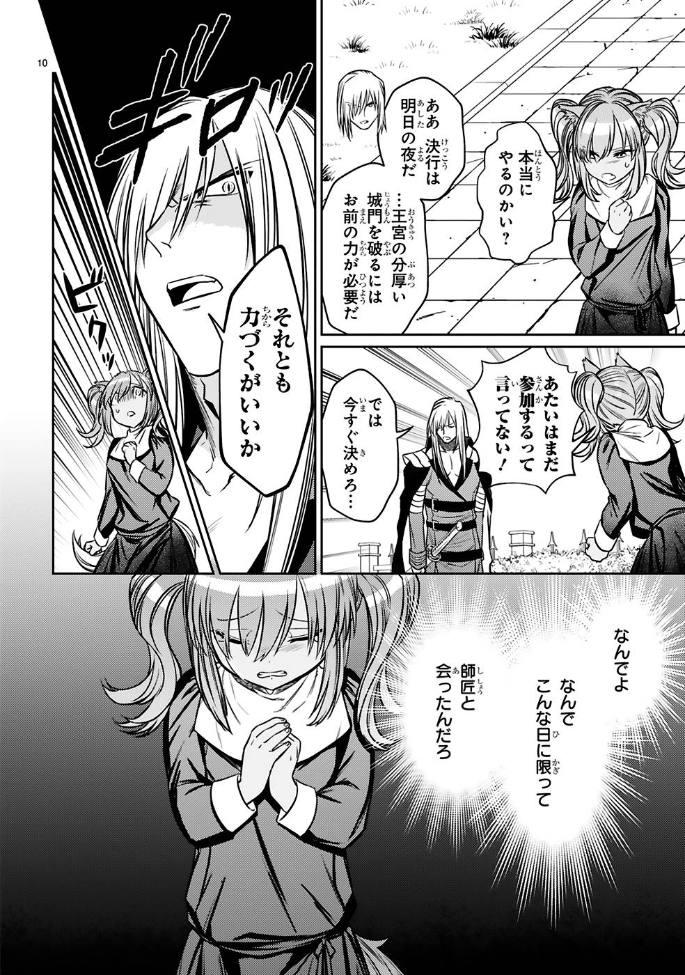 ARAFO BOUKENSHA, DENSETSU NI NARU - SS RANK NO MUSUME NI KYOUKA SARETARA SSS RANK NI NARIMASHITA - raw - Chapter 22 - https://jpdd.ccdd.to/JPDD/arafoboukenshadensetsuninarussranknomusumenikyoukasaretarasssrankninarimashita/250020/oysxz4pizwy.jpg