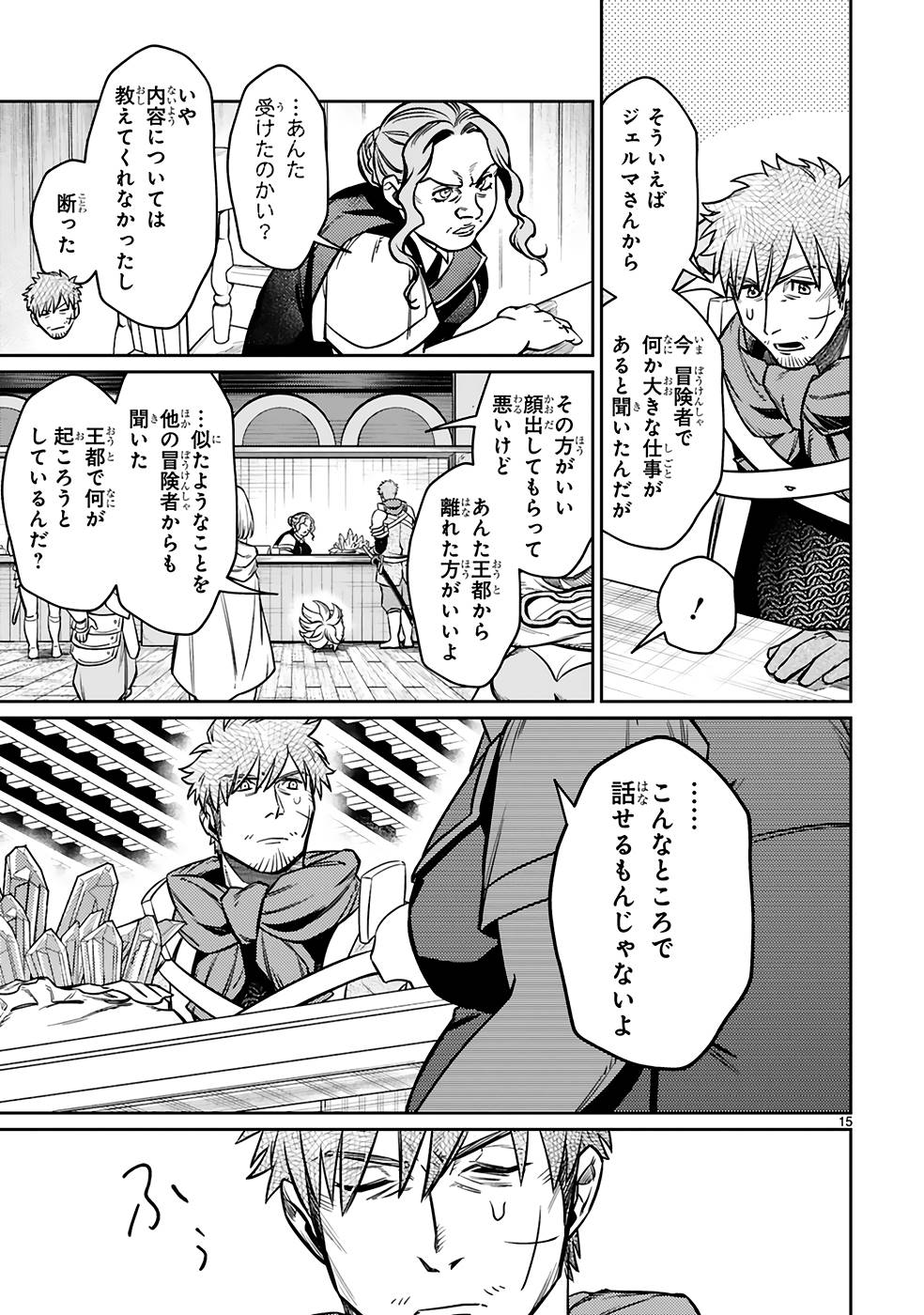 ARAFO BOUKENSHA, DENSETSU NI NARU - SS RANK NO MUSUME NI KYOUKA SARETARA SSS RANK NI NARIMASHITA - raw - Chapter 21 - https://jpdd.ccdd.to/JPDD/arafoboukenshadensetsuninarussranknomusumenikyoukasaretarasssrankninarimashita/250021/bmdvwtcfb1s.jpg
