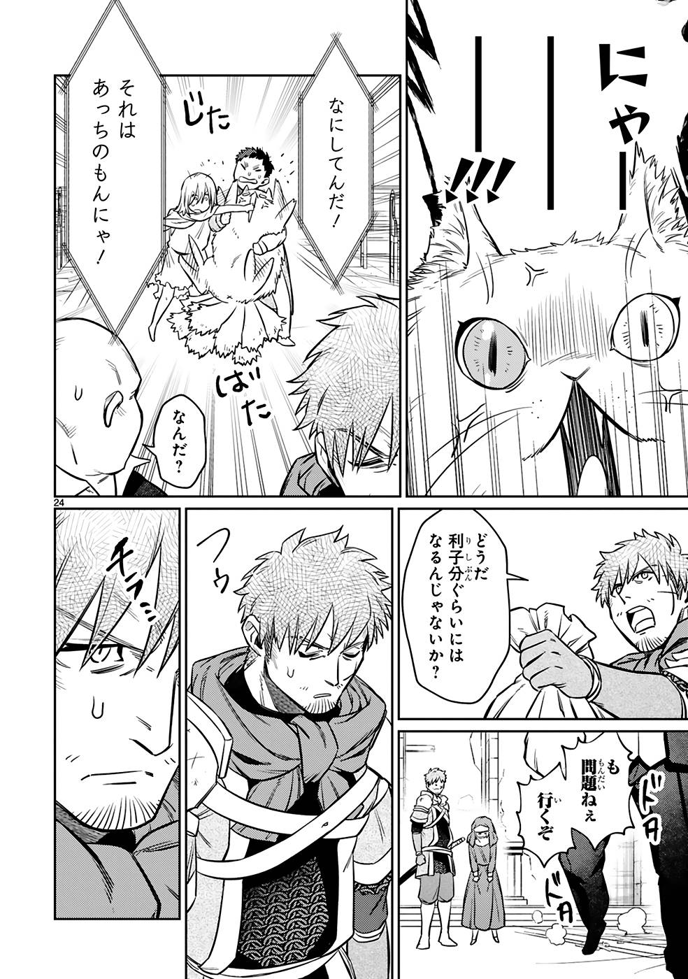 ARAFO BOUKENSHA, DENSETSU NI NARU - SS RANK NO MUSUME NI KYOUKA SARETARA SSS RANK NI NARIMASHITA - raw - Chapter 21 - https://jpdd.ccdd.to/JPDD/arafoboukenshadensetsuninarussranknomusumenikyoukasaretarasssrankninarimashita/250021/dmpvkrvs3fc.jpg