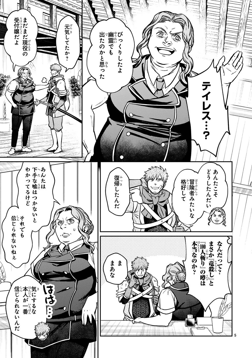 ARAFO BOUKENSHA, DENSETSU NI NARU - SS RANK NO MUSUME NI KYOUKA SARETARA SSS RANK NI NARIMASHITA - raw - Chapter 21 - https://jpdd.ccdd.to/JPDD/arafoboukenshadensetsuninarussranknomusumenikyoukasaretarasssrankninarimashita/250021/f514ep3a00h.jpg