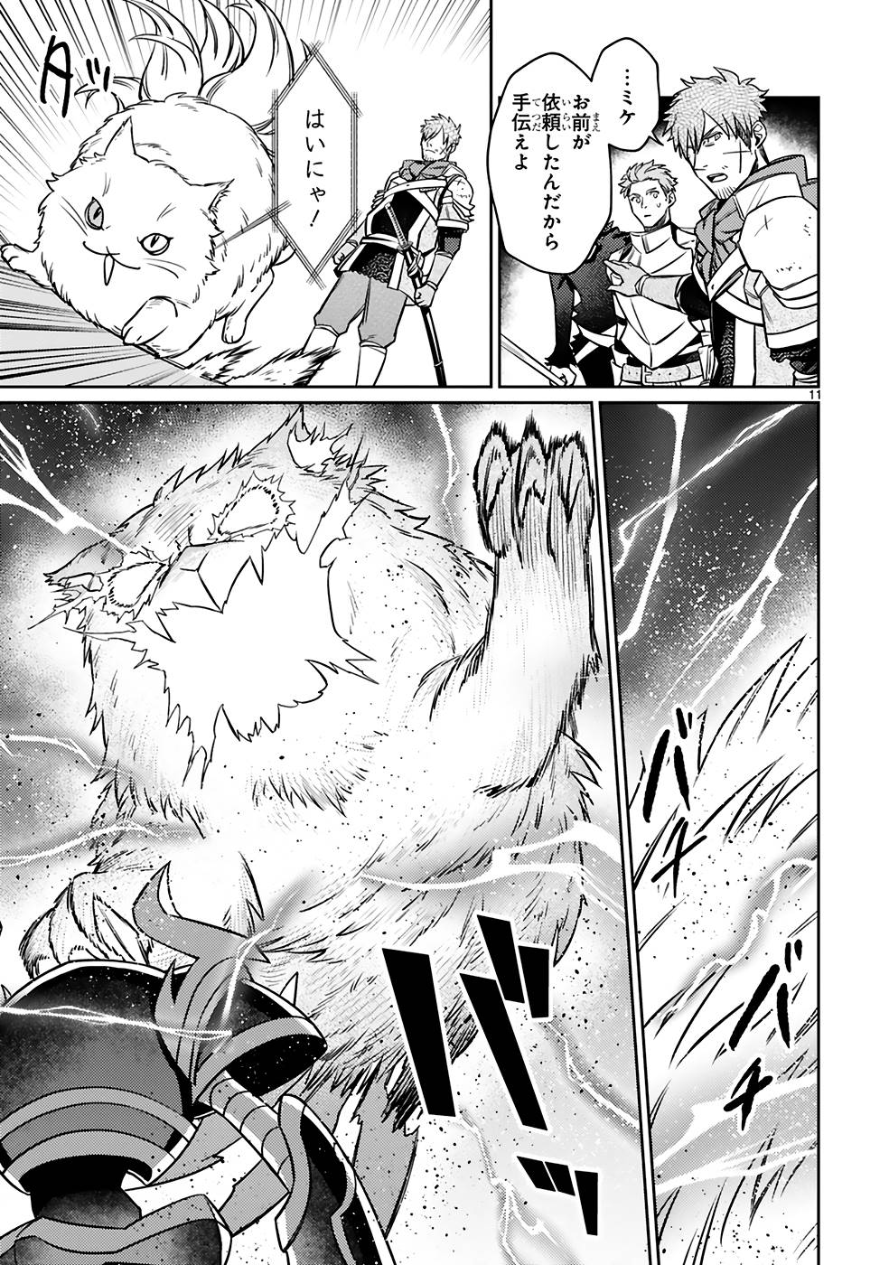 ARAFO BOUKENSHA, DENSETSU NI NARU - SS RANK NO MUSUME NI KYOUKA SARETARA SSS RANK NI NARIMASHITA - raw - Chapter 21 - https://jpdd.ccdd.to/JPDD/arafoboukenshadensetsuninarussranknomusumenikyoukasaretarasssrankninarimashita/250021/jqmh2iiehig.jpg