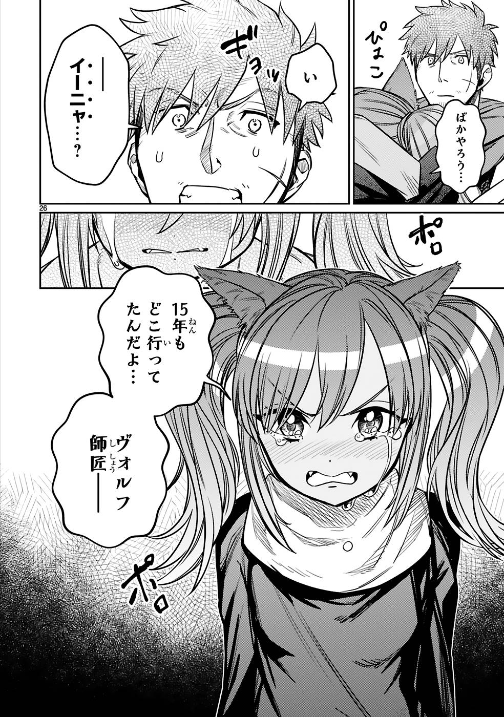 ARAFO BOUKENSHA, DENSETSU NI NARU - SS RANK NO MUSUME NI KYOUKA SARETARA SSS RANK NI NARIMASHITA - raw - Chapter 21 - https://jpdd.ccdd.to/JPDD/arafoboukenshadensetsuninarussranknomusumenikyoukasaretarasssrankninarimashita/250021/m2ybdskp5w3.jpg