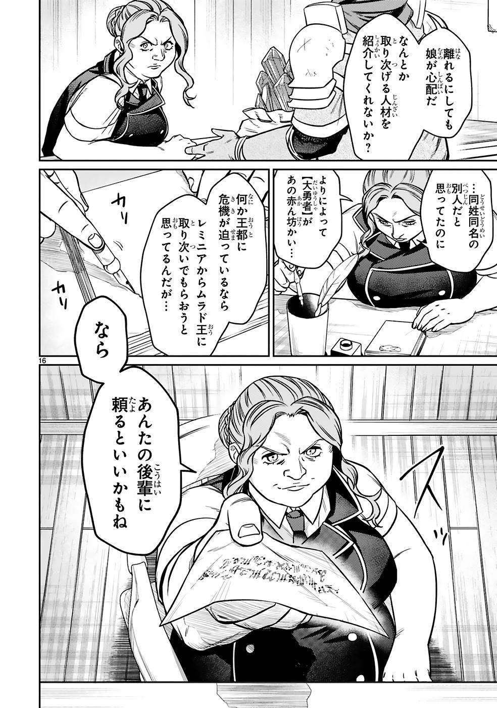 ARAFO BOUKENSHA, DENSETSU NI NARU - SS RANK NO MUSUME NI KYOUKA SARETARA SSS RANK NI NARIMASHITA - raw - Chapter 21 - https://jpdd.ccdd.to/JPDD/arafoboukenshadensetsuninarussranknomusumenikyoukasaretarasssrankninarimashita/250021/pfxhiq0rho3.jpg