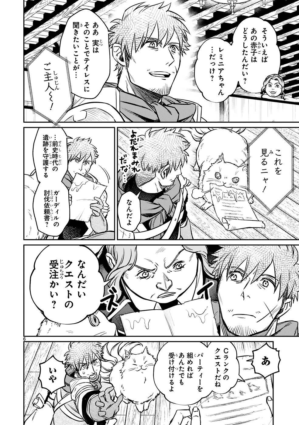 ARAFO BOUKENSHA, DENSETSU NI NARU - SS RANK NO MUSUME NI KYOUKA SARETARA SSS RANK NI NARIMASHITA - raw - Chapter 21 - https://jpdd.ccdd.to/JPDD/arafoboukenshadensetsuninarussranknomusumenikyoukasaretarasssrankninarimashita/250021/ydu4tjdit1v.jpg