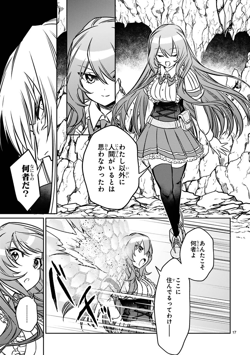 ARAFO BOUKENSHA, DENSETSU NI NARU - SS RANK NO MUSUME NI KYOUKA SARETARA SSS RANK NI NARIMASHITA - raw - Chapter 20 - https://jpdd.ccdd.to/JPDD/arafoboukenshadensetsuninarussranknomusumenikyoukasaretarasssrankninarimashita/250022/1mvnwpnagf2.jpg