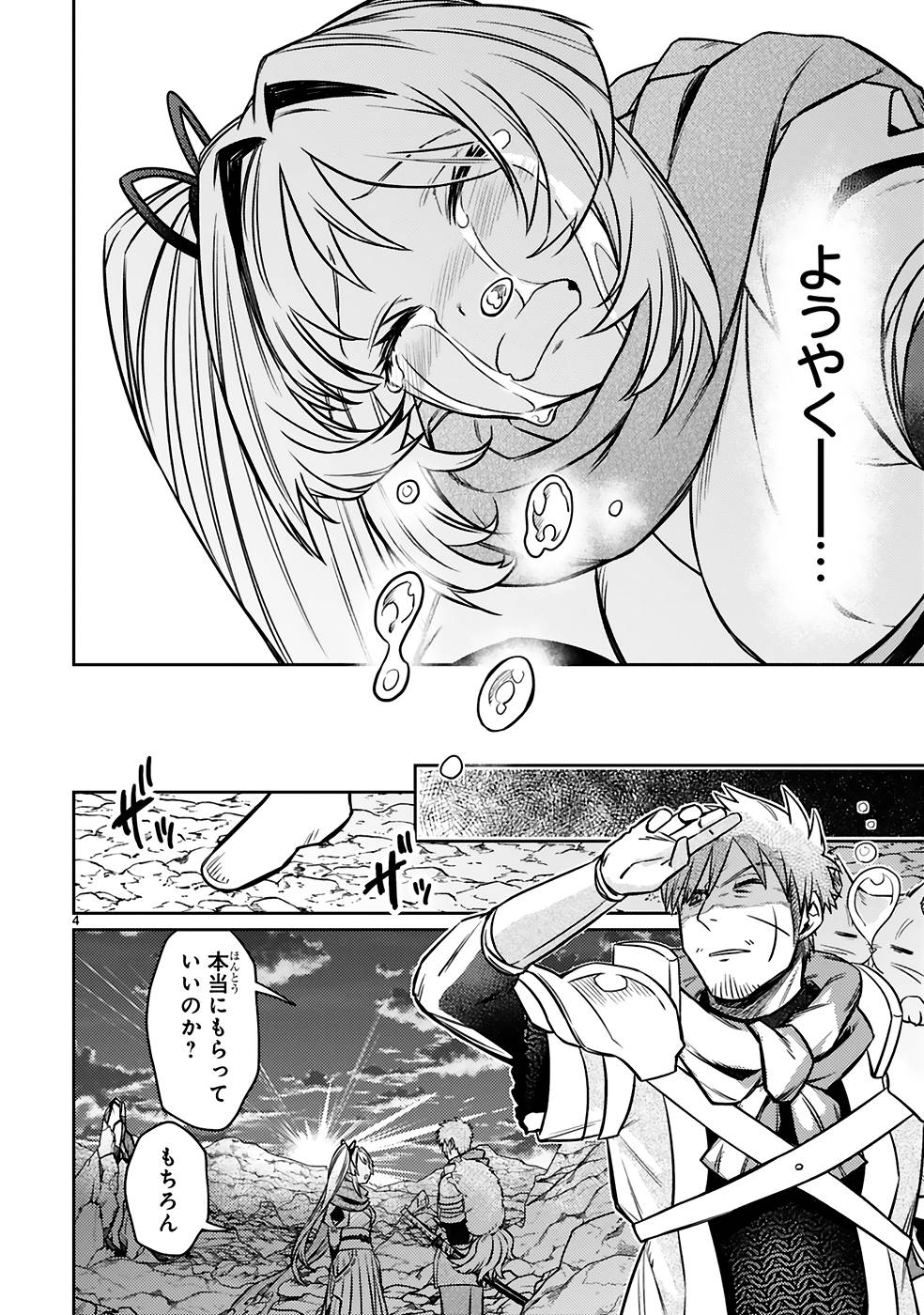 ARAFO BOUKENSHA, DENSETSU NI NARU - SS RANK NO MUSUME NI KYOUKA SARETARA SSS RANK NI NARIMASHITA - raw - Chapter 20 - https://jpdd.ccdd.to/JPDD/arafoboukenshadensetsuninarussranknomusumenikyoukasaretarasssrankninarimashita/250022/atsi4z2s5az.jpg