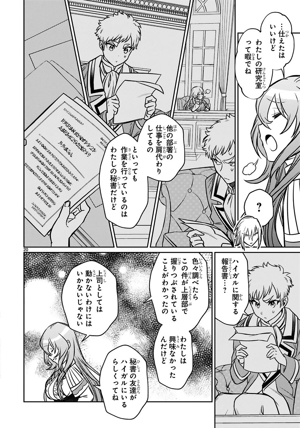 ARAFO BOUKENSHA, DENSETSU NI NARU - SS RANK NO MUSUME NI KYOUKA SARETARA SSS RANK NI NARIMASHITA - raw - Chapter 20 - https://jpdd.ccdd.to/JPDD/arafoboukenshadensetsuninarussranknomusumenikyoukasaretarasssrankninarimashita/250022/crankzfmbud.jpg