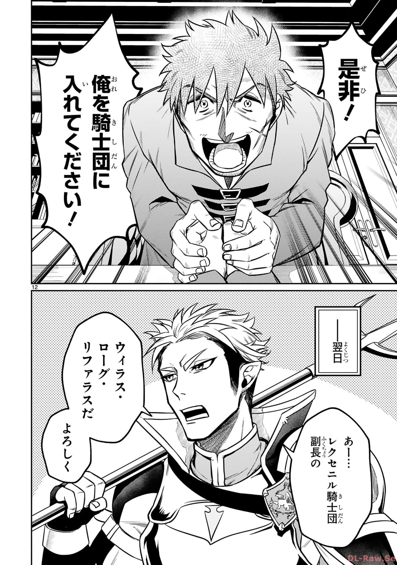 ARAFO BOUKENSHA, DENSETSU NI NARU - SS RANK NO MUSUME NI KYOUKA SARETARA SSS RANK NI NARIMASHITA - raw - Chapter 26 - https://jpdd.ccdd.to/JPDD/arafoboukenshadensetsuninarussranknomusumenikyoukasaretarasssrankninarimashita/260000/zybsyvbbhrj.jpg