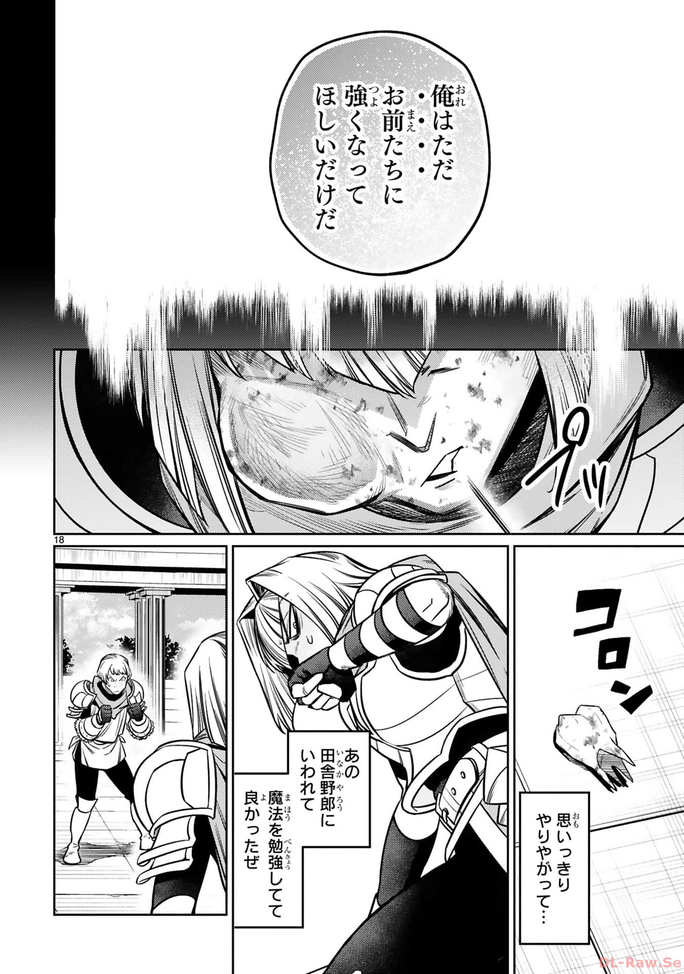 ARAFO BOUKENSHA, DENSETSU NI NARU - SS RANK NO MUSUME NI KYOUKA SARETARA SSS RANK NI NARIMASHITA - raw - Chapter 29 - https://jpdd.ccdd.to/JPDD/arafoboukenshadensetsuninarussranknomusumenikyoukasaretarasssrankninarimashita/290000/5cc2ye5m2bz.jpg