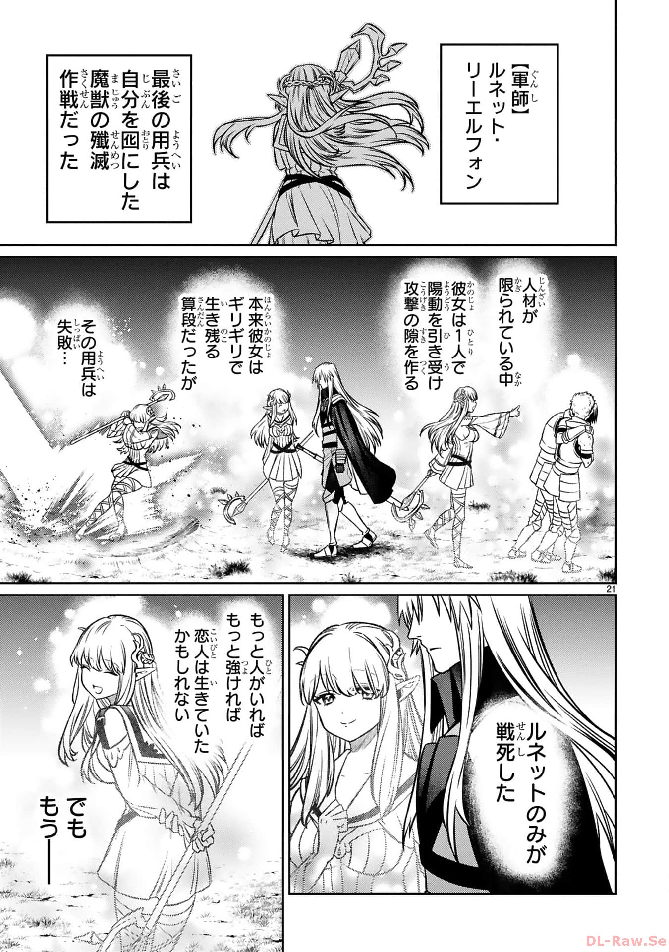 ARAFO BOUKENSHA, DENSETSU NI NARU - SS RANK NO MUSUME NI KYOUKA SARETARA SSS RANK NI NARIMASHITA - raw - Chapter 30 - https://jpdd.ccdd.to/JPDD/arafoboukenshadensetsuninarussranknomusumenikyoukasaretarasssrankninarimashita/300000/ifiv5dpmyzw.jpg