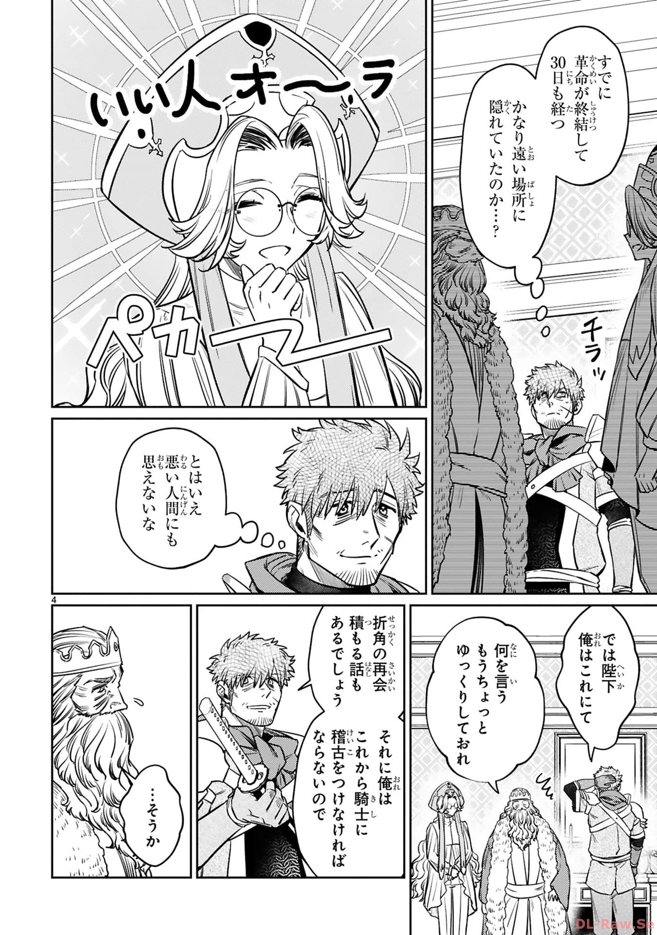 ARAFO BOUKENSHA, DENSETSU NI NARU - SS RANK NO MUSUME NI KYOUKA SARETARA SSS RANK NI NARIMASHITA - raw - Chapter 33 - https://jpdd.ccdd.to/JPDD/arafoboukenshadensetsuninarussranknomusumenikyoukasaretarasssrankninarimashita/330000/2pm04oosunm.jpg