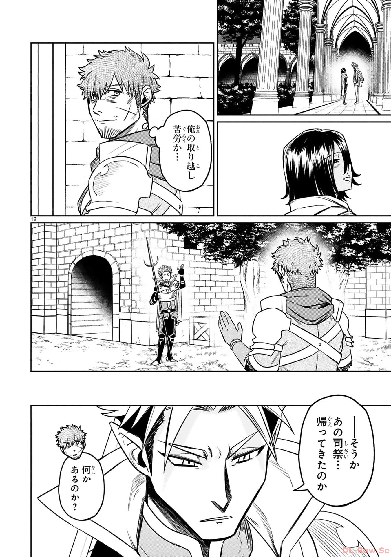 ARAFO BOUKENSHA, DENSETSU NI NARU - SS RANK NO MUSUME NI KYOUKA SARETARA SSS RANK NI NARIMASHITA - raw - Chapter 33 - https://jpdd.ccdd.to/JPDD/arafoboukenshadensetsuninarussranknomusumenikyoukasaretarasssrankninarimashita/330000/4scdhgvysgc.jpg