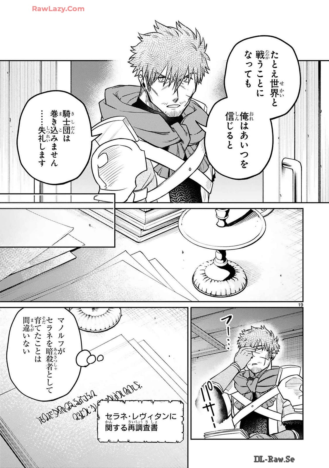 ARAFO BOUKENSHA, DENSETSU NI NARU - SS RANK NO MUSUME NI KYOUKA SARETARA SSS RANK NI NARIMASHITA - raw - Chapter 36 - https://jpdd.ccdd.to/JPDD/arafoboukenshadensetsuninarussranknomusumenikyoukasaretarasssrankninarimashita/360000/4aovs0vct1v.jpg