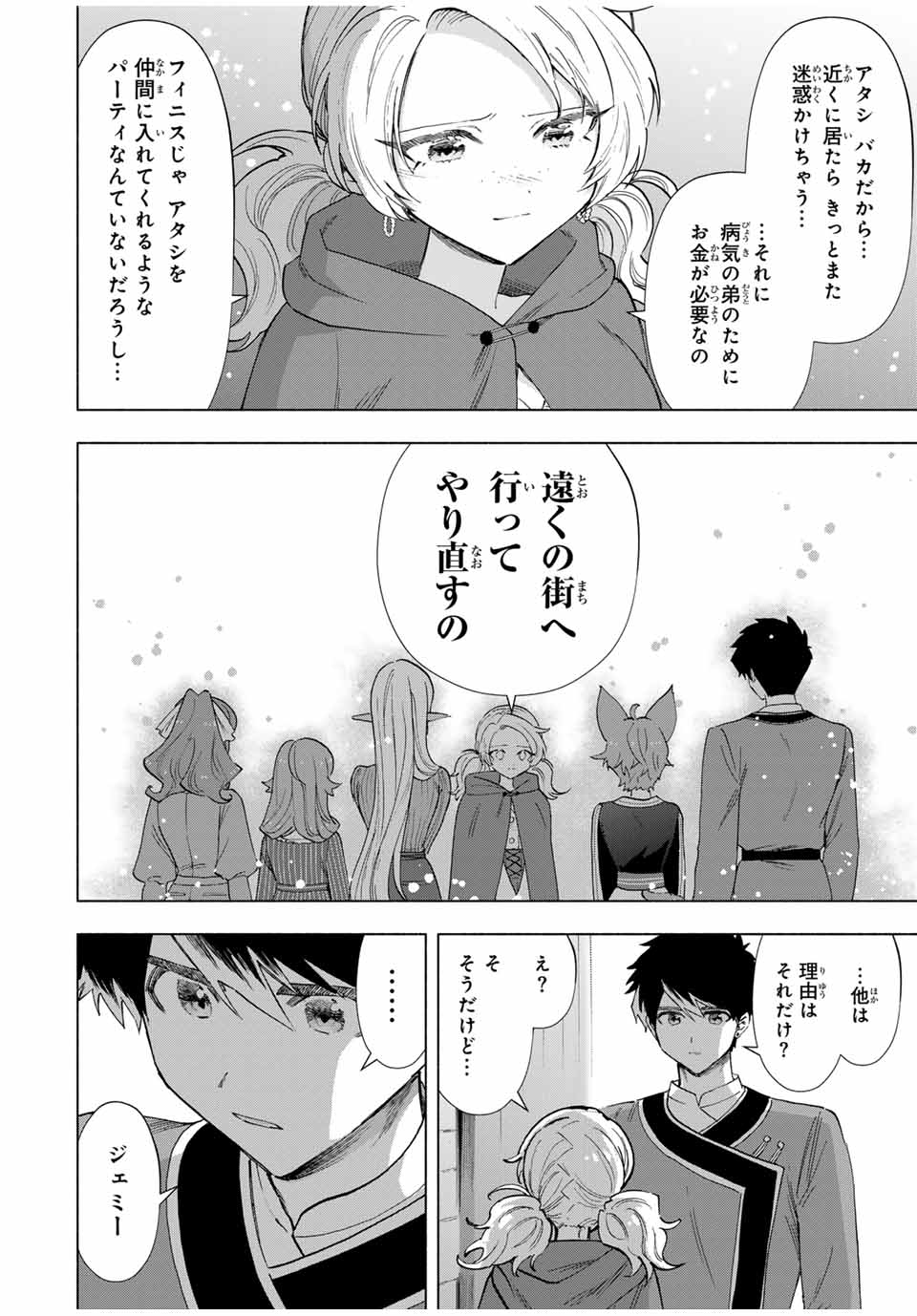 A RANK PART WO RIDATSU SHITA ORE HA, MOTO OSHIEGO TACHITO MEIKYU SHINBU WO MEZASU. (MANGA) - raw - Chapter 82 - https://jpdd.ccdd.to/JPDD/arankpartworidatsushitaorehamotooshiegotachitomeikyushinbuwomezasumanga/00y0xpdrlf4.jpg