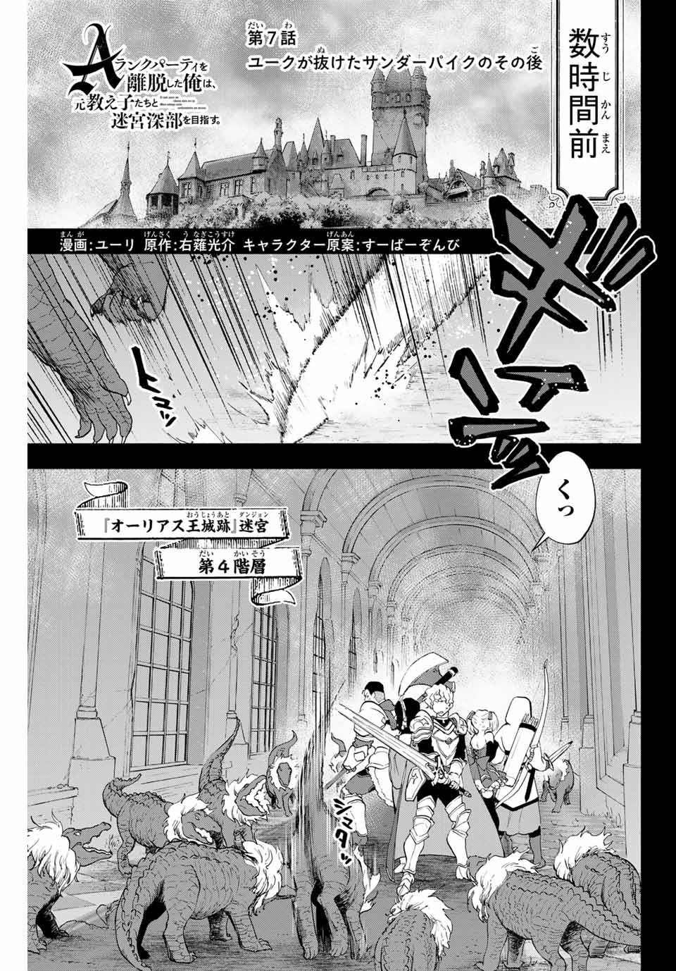 A RANK PART WO RIDATSU SHITA ORE HA, MOTO OSHIEGO TACHITO MEIKYU SHINBU WO MEZASU. (MANGA) - raw - Chapter 7 - https://jpdd.ccdd.to/JPDD/arankpartworidatsushitaorehamotooshiegotachitomeikyushinbuwomezasumanga/012rauwljdz.jpg