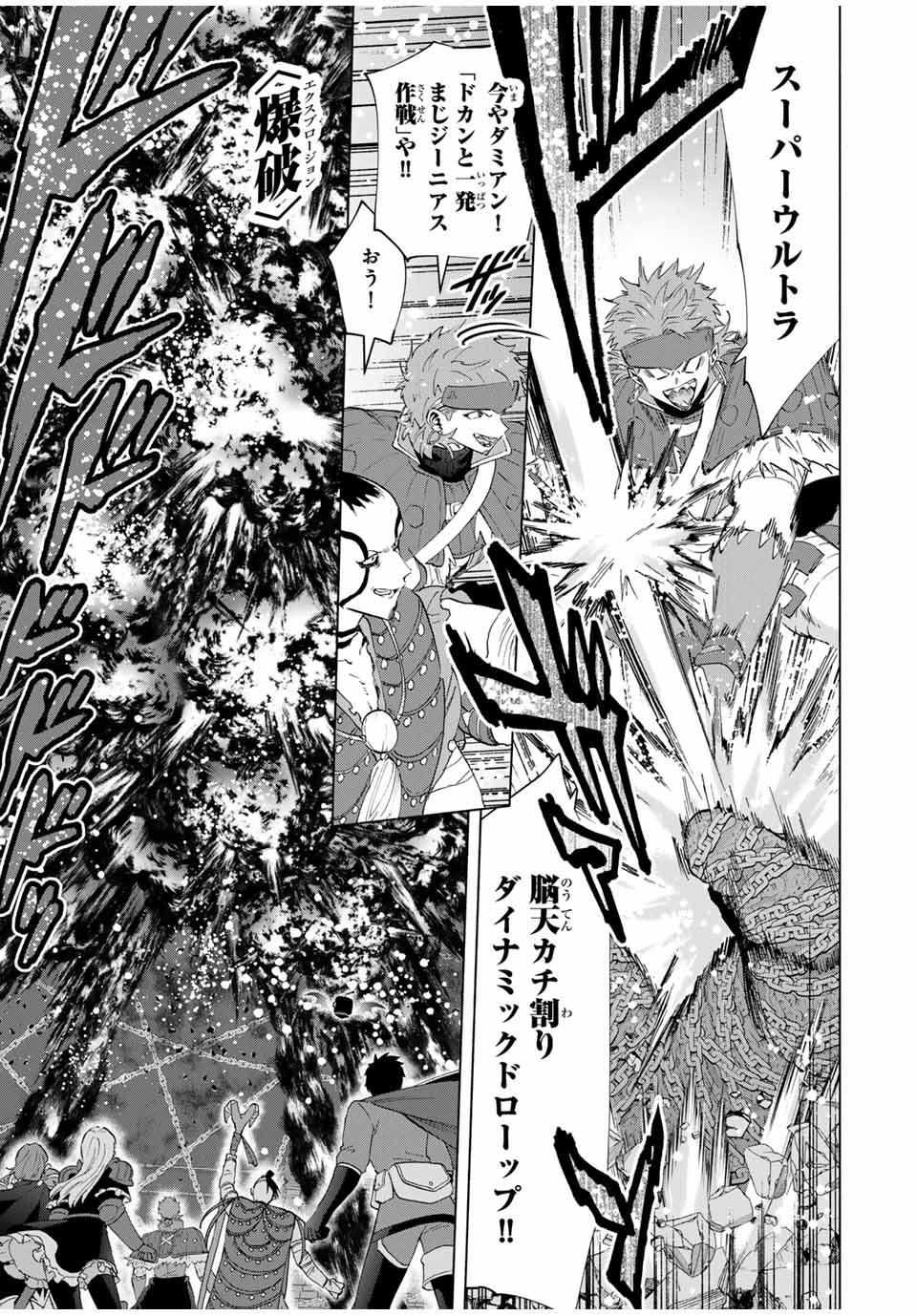 A RANK PART WO RIDATSU SHITA ORE HA, MOTO OSHIEGO TACHITO MEIKYU SHINBU WO MEZASU. (MANGA) - raw - Chapter 95 - https://jpdd.ccdd.to/JPDD/arankpartworidatsushitaorehamotooshiegotachitomeikyushinbuwomezasumanga/01xwwyuttue.jpg